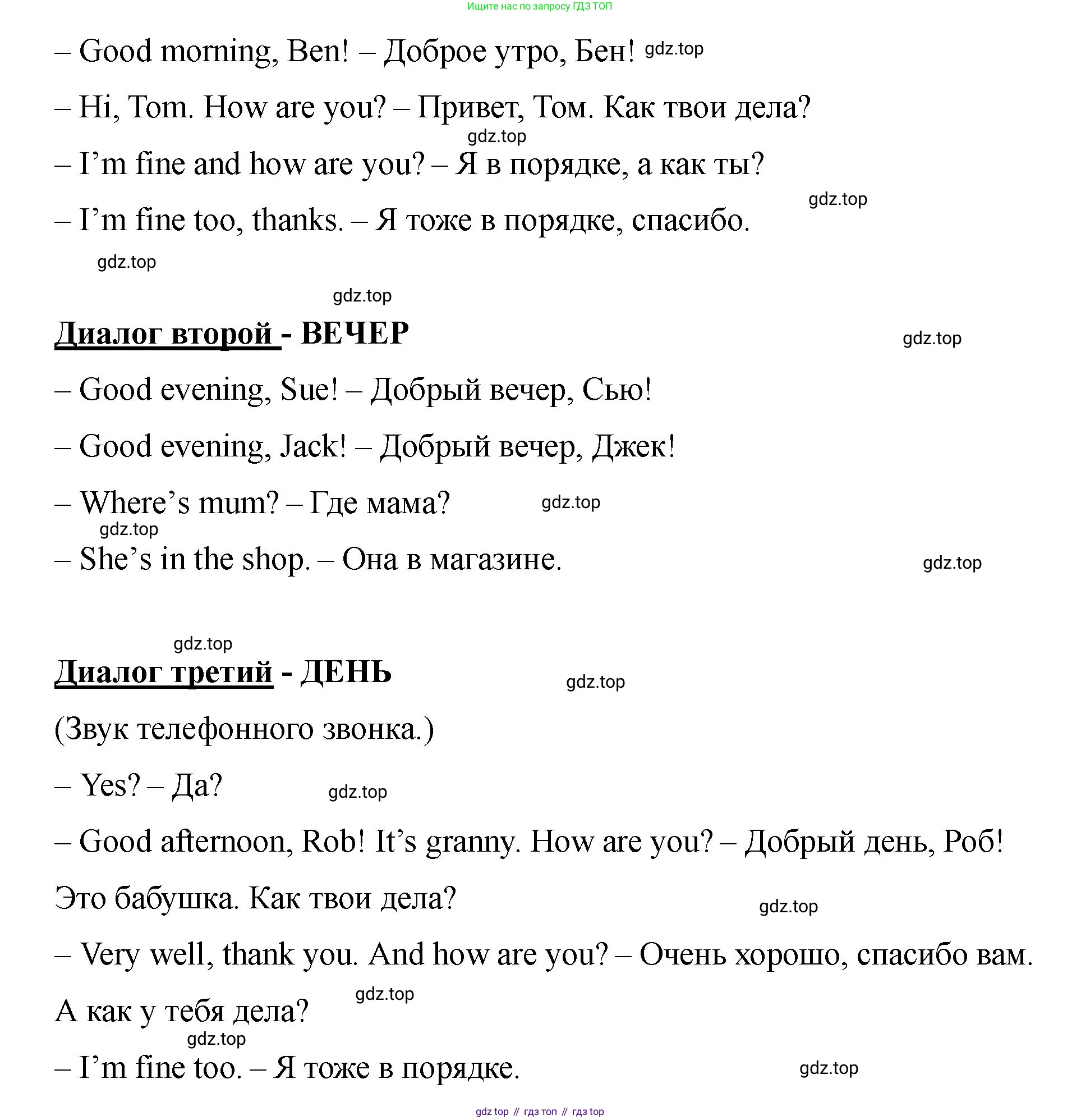 Английский язык (english), 2 класс Учебник, авторы: Афанасьева Ольга Васильевна (Afanasyeva Olga), Баранова Ксения Михайловна (Baranova Ksenia), Михеева Ирина Владимировна (Mikheeva Irina), издательство Просвещение, Москва, 2023, Часть 2, страница 4, номер 3, Решение (продолжение 2)