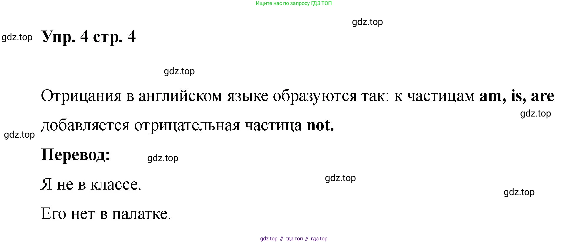 Английский язык (english), 2 класс Учебник, авторы: Афанасьева Ольга Васильевна (Afanasyeva Olga), Баранова Ксения Михайловна (Baranova Ksenia), Михеева Ирина Владимировна (Mikheeva Irina), издательство Просвещение, Москва, 2023, Часть 2, страница 4, номер 4, Решение