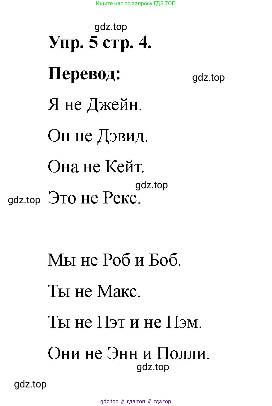 Английский язык (english), 2 класс Учебник, авторы: Афанасьева Ольга Васильевна (Afanasyeva Olga), Баранова Ксения Михайловна (Baranova Ksenia), Михеева Ирина Владимировна (Mikheeva Irina), издательство Просвещение, Москва, 2023, Часть 2, страница 4, номер 5, Решение