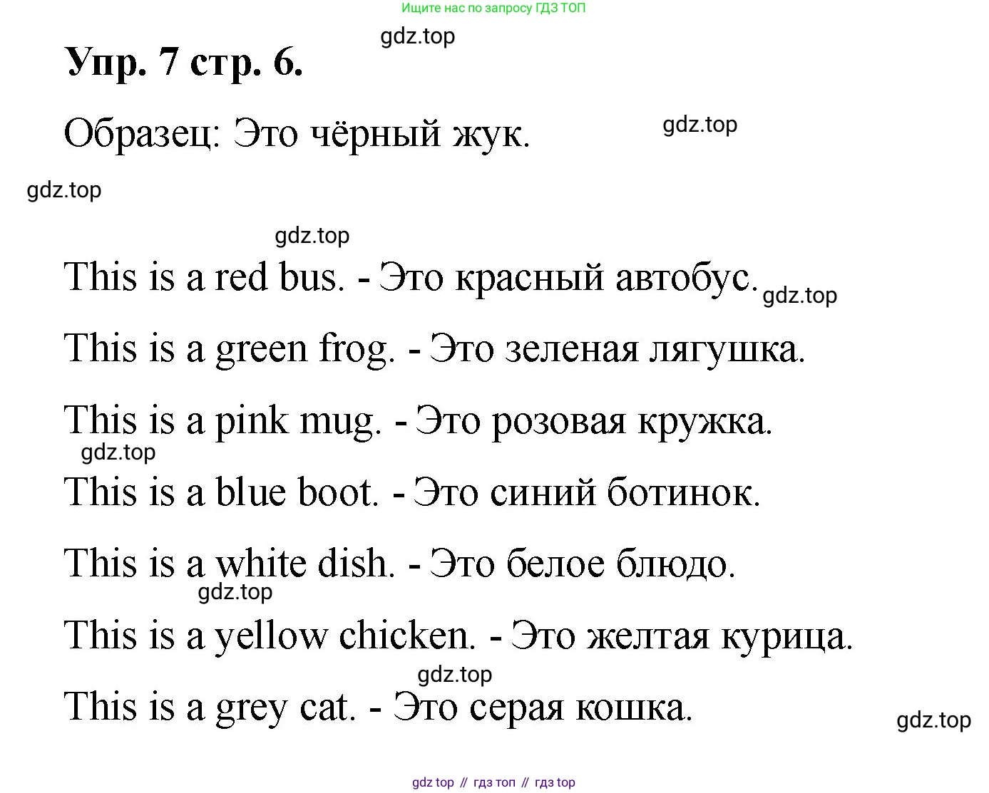Английский язык (english), 2 класс Учебник, авторы: Афанасьева Ольга Васильевна (Afanasyeva Olga), Баранова Ксения Михайловна (Baranova Ksenia), Михеева Ирина Владимировна (Mikheeva Irina), издательство Просвещение, Москва, 2023, Часть 2, страница 6, номер 7, Решение