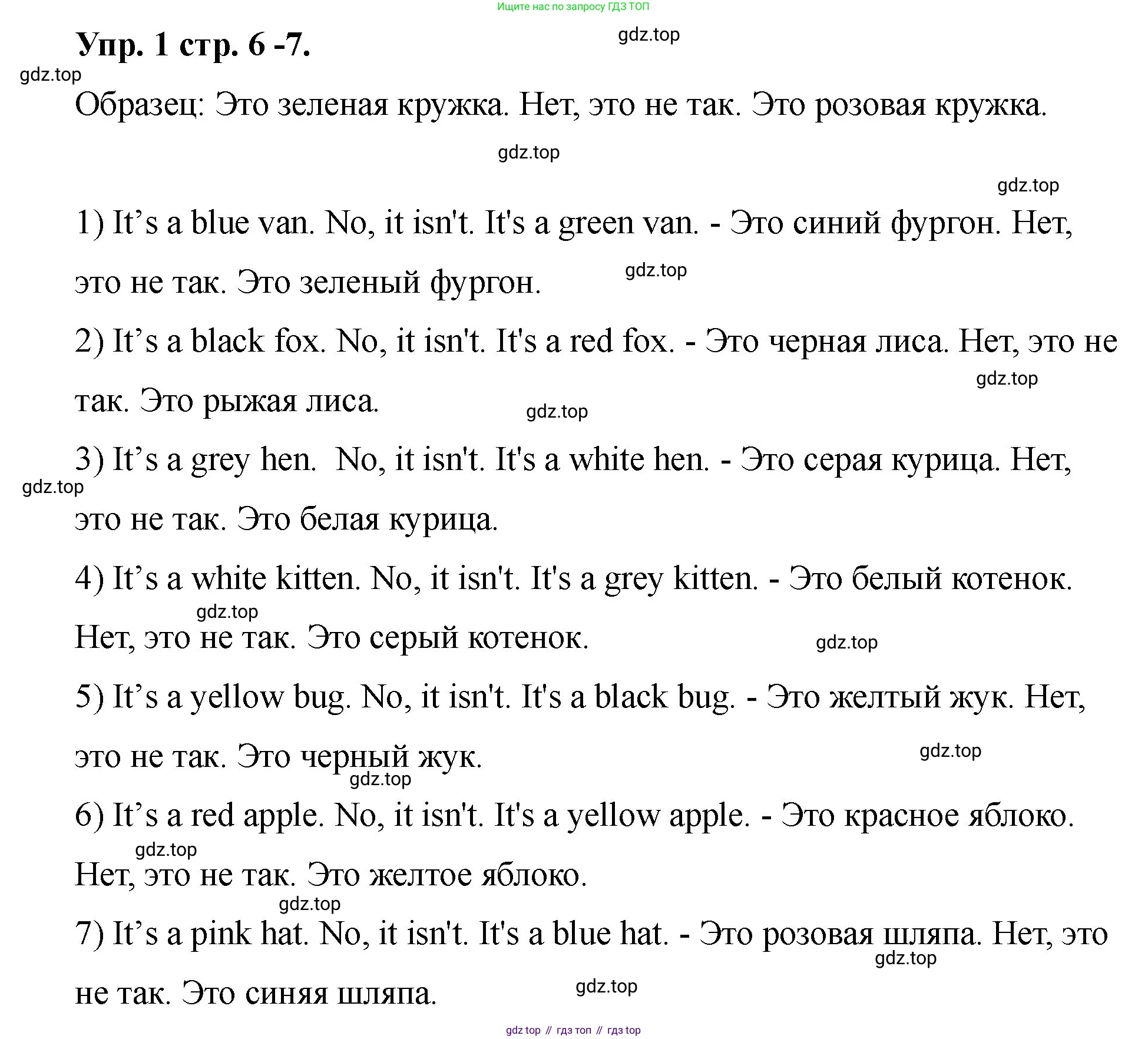 Английский язык (english), 2 класс Учебник, авторы: Афанасьева Ольга Васильевна (Afanasyeva Olga), Баранова Ксения Михайловна (Baranova Ksenia), Михеева Ирина Владимировна (Mikheeva Irina), издательство Просвещение, Москва, 2023, Часть 2, страница 6, номер 1, Решение
