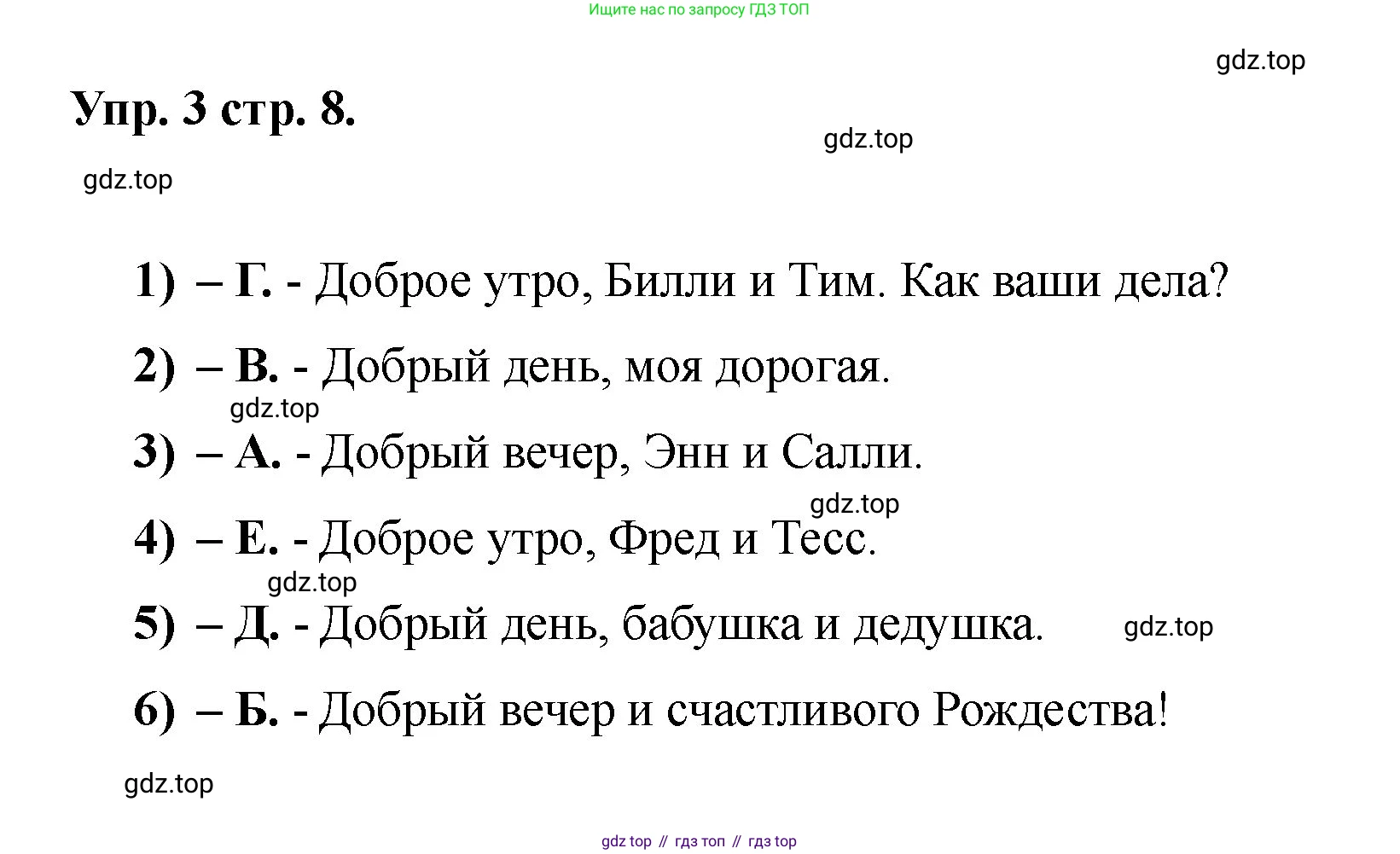 Английский язык (english), 2 класс Учебник, авторы: Афанасьева Ольга Васильевна (Afanasyeva Olga), Баранова Ксения Михайловна (Baranova Ksenia), Михеева Ирина Владимировна (Mikheeva Irina), издательство Просвещение, Москва, 2023, Часть 2, страница 8, номер 3, Решение