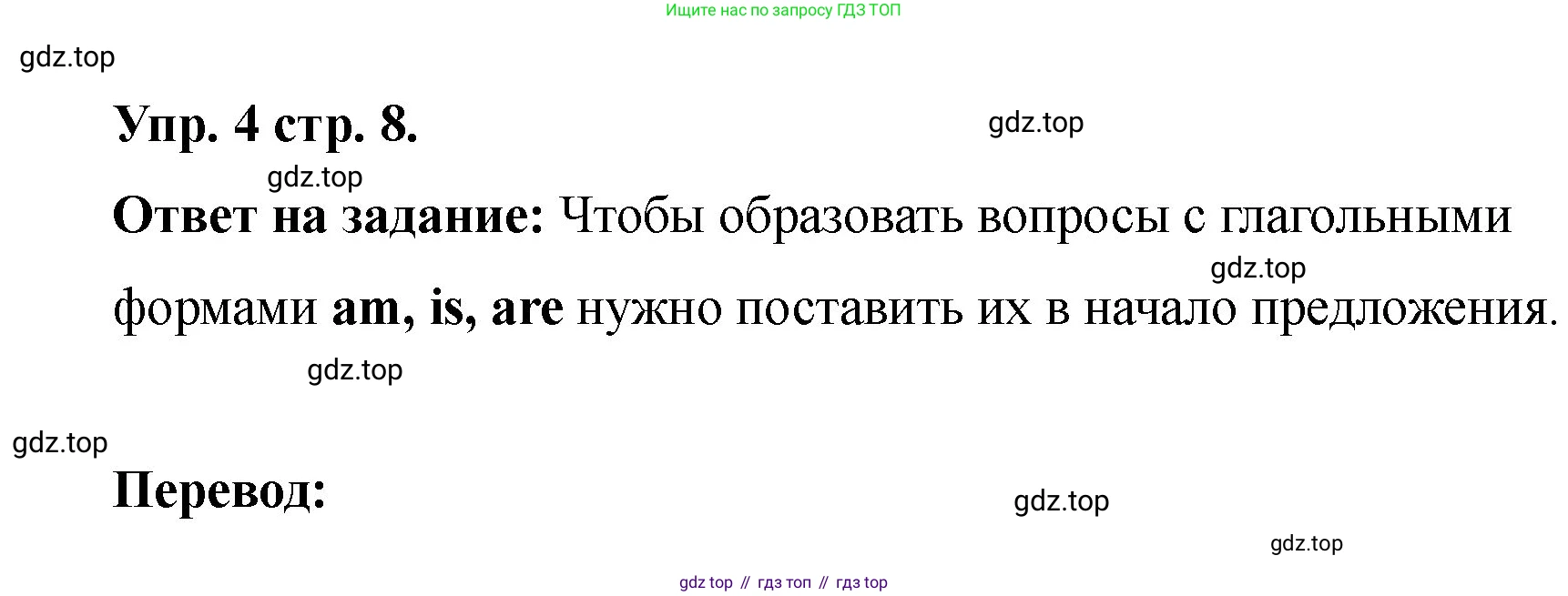 Английский язык (english), 2 класс Учебник, авторы: Афанасьева Ольга Васильевна (Afanasyeva Olga), Баранова Ксения Михайловна (Baranova Ksenia), Михеева Ирина Владимировна (Mikheeva Irina), издательство Просвещение, Москва, 2023, Часть 2, страница 8, номер 4, Решение