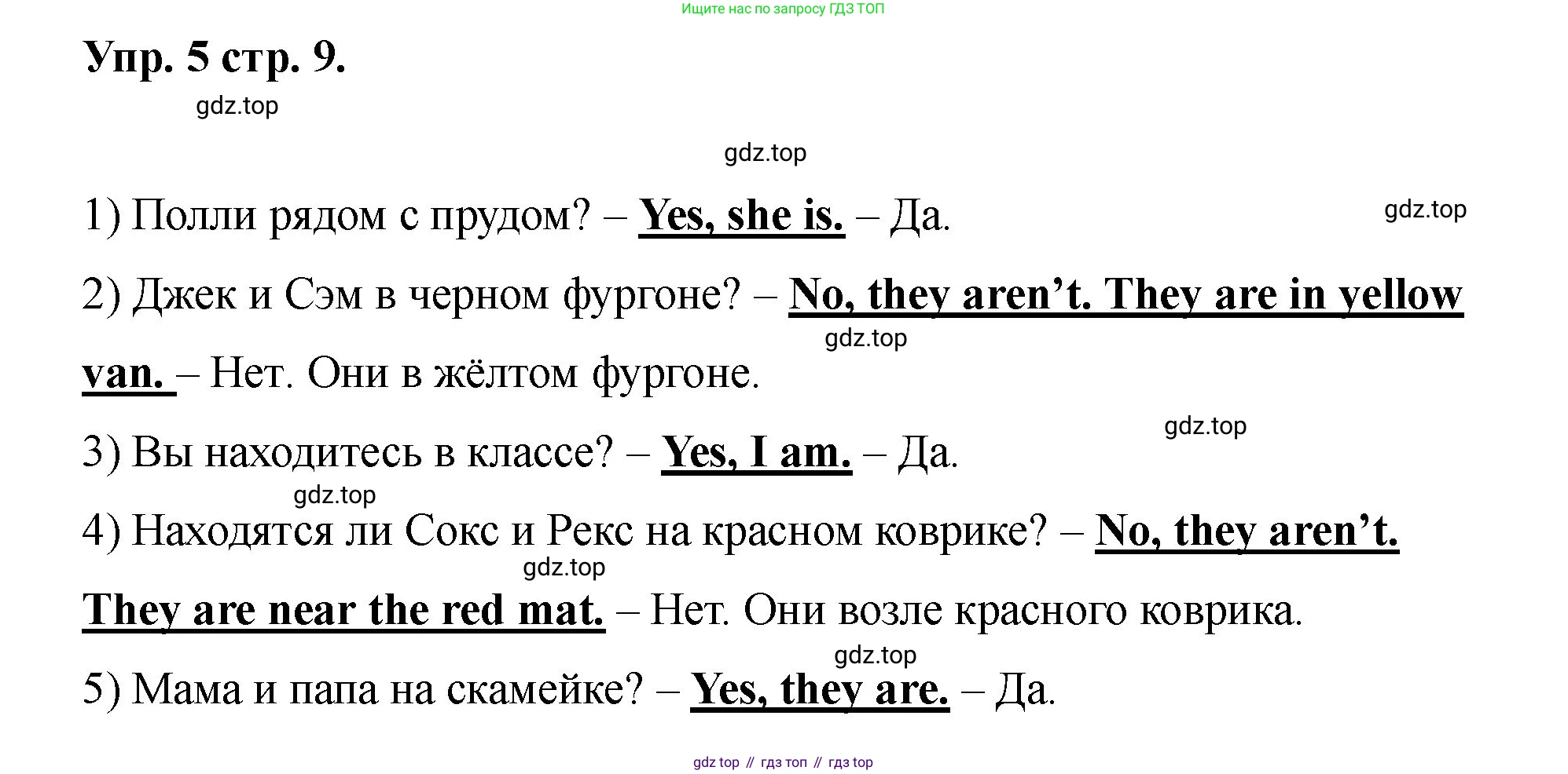 Английский язык (english), 2 класс Учебник, авторы: Афанасьева Ольга Васильевна (Afanasyeva Olga), Баранова Ксения Михайловна (Baranova Ksenia), Михеева Ирина Владимировна (Mikheeva Irina), издательство Просвещение, Москва, 2023, Часть 2, страница 9, номер 5, Решение