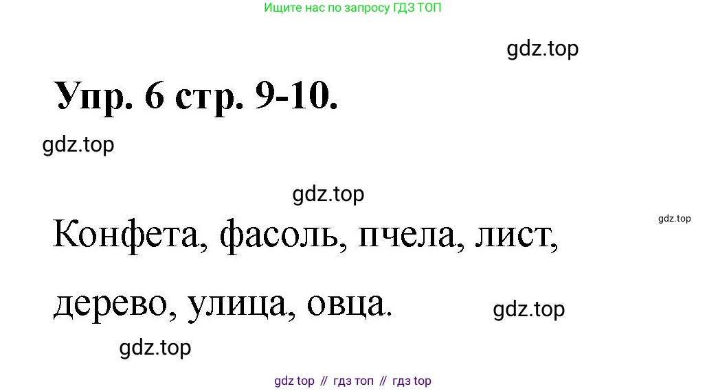 Английский язык (english), 2 класс Учебник, авторы: Афанасьева Ольга Васильевна (Afanasyeva Olga), Баранова Ксения Михайловна (Baranova Ksenia), Михеева Ирина Владимировна (Mikheeva Irina), издательство Просвещение, Москва, 2023, Часть 2, страница 9, номер 6, Решение