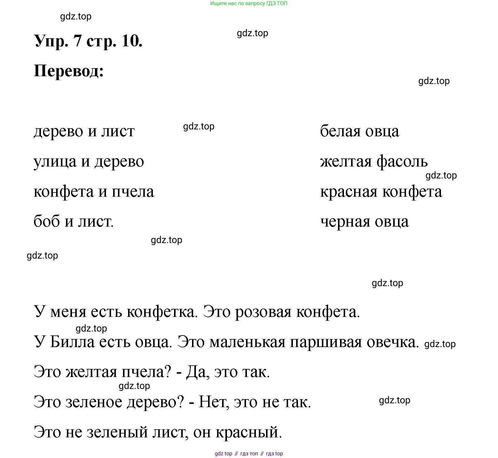 Английский язык (english), 2 класс Учебник, авторы: Афанасьева Ольга Васильевна (Afanasyeva Olga), Баранова Ксения Михайловна (Baranova Ksenia), Михеева Ирина Владимировна (Mikheeva Irina), издательство Просвещение, Москва, 2023, Часть 2, страница 10, номер 7, Решение