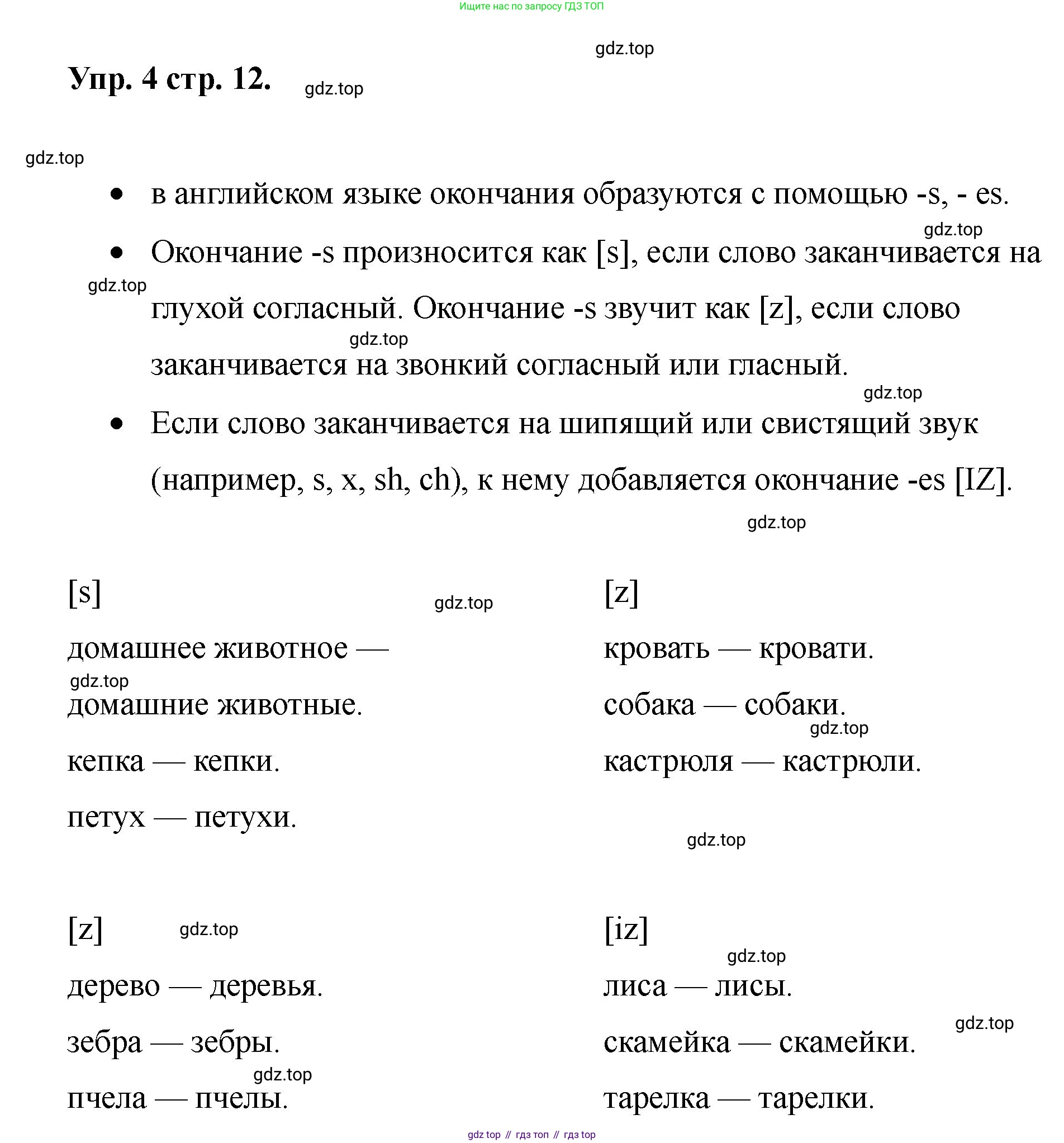 Английский язык (english), 2 класс Учебник, авторы: Афанасьева Ольга Васильевна (Afanasyeva Olga), Баранова Ксения Михайловна (Baranova Ksenia), Михеева Ирина Владимировна (Mikheeva Irina), издательство Просвещение, Москва, 2023, Часть 2, страница 12, номер 4, Решение