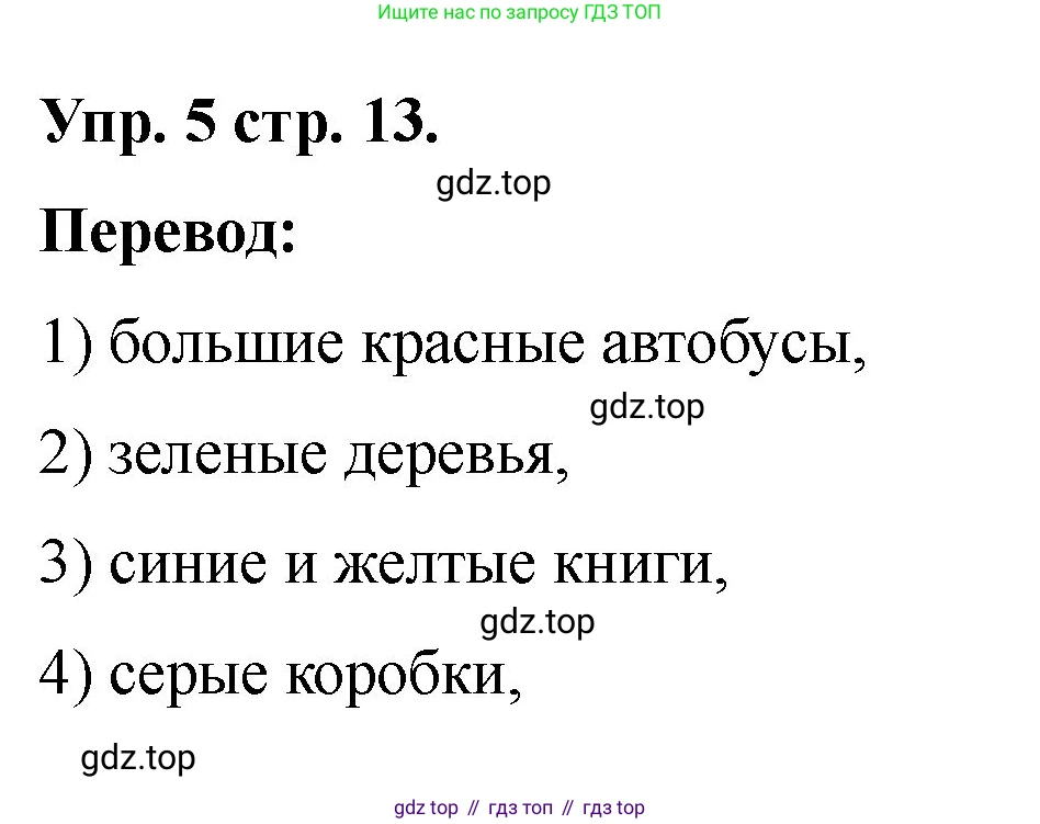 Английский язык (english), 2 класс Учебник, авторы: Афанасьева Ольга Васильевна (Afanasyeva Olga), Баранова Ксения Михайловна (Baranova Ksenia), Михеева Ирина Владимировна (Mikheeva Irina), издательство Просвещение, Москва, 2023, Часть 2, страница 13, номер 5, Решение
