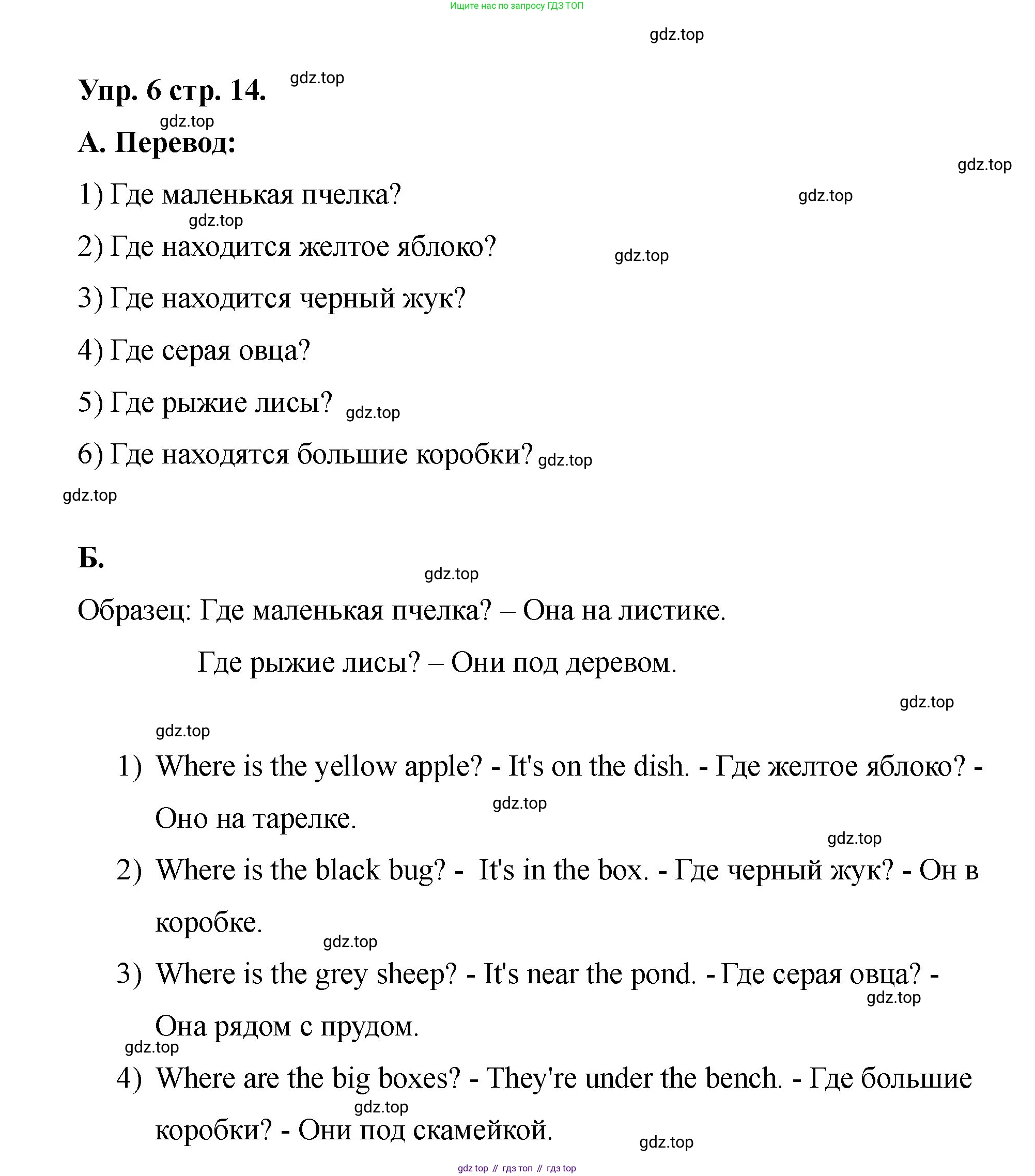 Английский язык (english), 2 класс Учебник, авторы: Афанасьева Ольга Васильевна (Afanasyeva Olga), Баранова Ксения Михайловна (Baranova Ksenia), Михеева Ирина Владимировна (Mikheeva Irina), издательство Просвещение, Москва, 2023, Часть 2, страница 14, номер 6, Решение