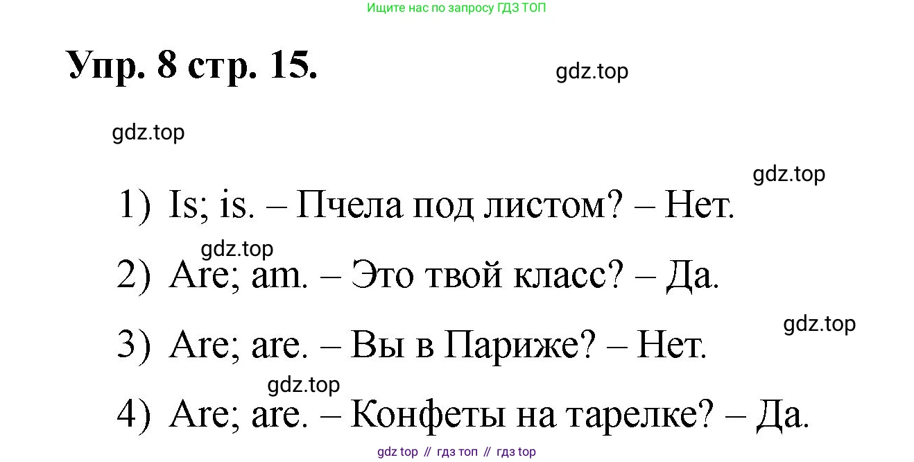 Английский язык (english), 2 класс Учебник, авторы: Афанасьева Ольга Васильевна (Afanasyeva Olga), Баранова Ксения Михайловна (Baranova Ksenia), Михеева Ирина Владимировна (Mikheeva Irina), издательство Просвещение, Москва, 2023, Часть 2, страница 15, номер 8, Решение