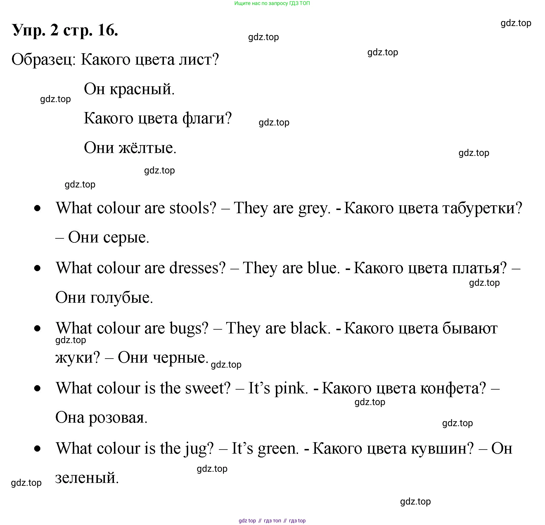 Английский язык (english), 2 класс Учебник, авторы: Афанасьева Ольга Васильевна (Afanasyeva Olga), Баранова Ксения Михайловна (Baranova Ksenia), Михеева Ирина Владимировна (Mikheeva Irina), издательство Просвещение, Москва, 2023, Часть 2, страница 16, номер 2, Решение