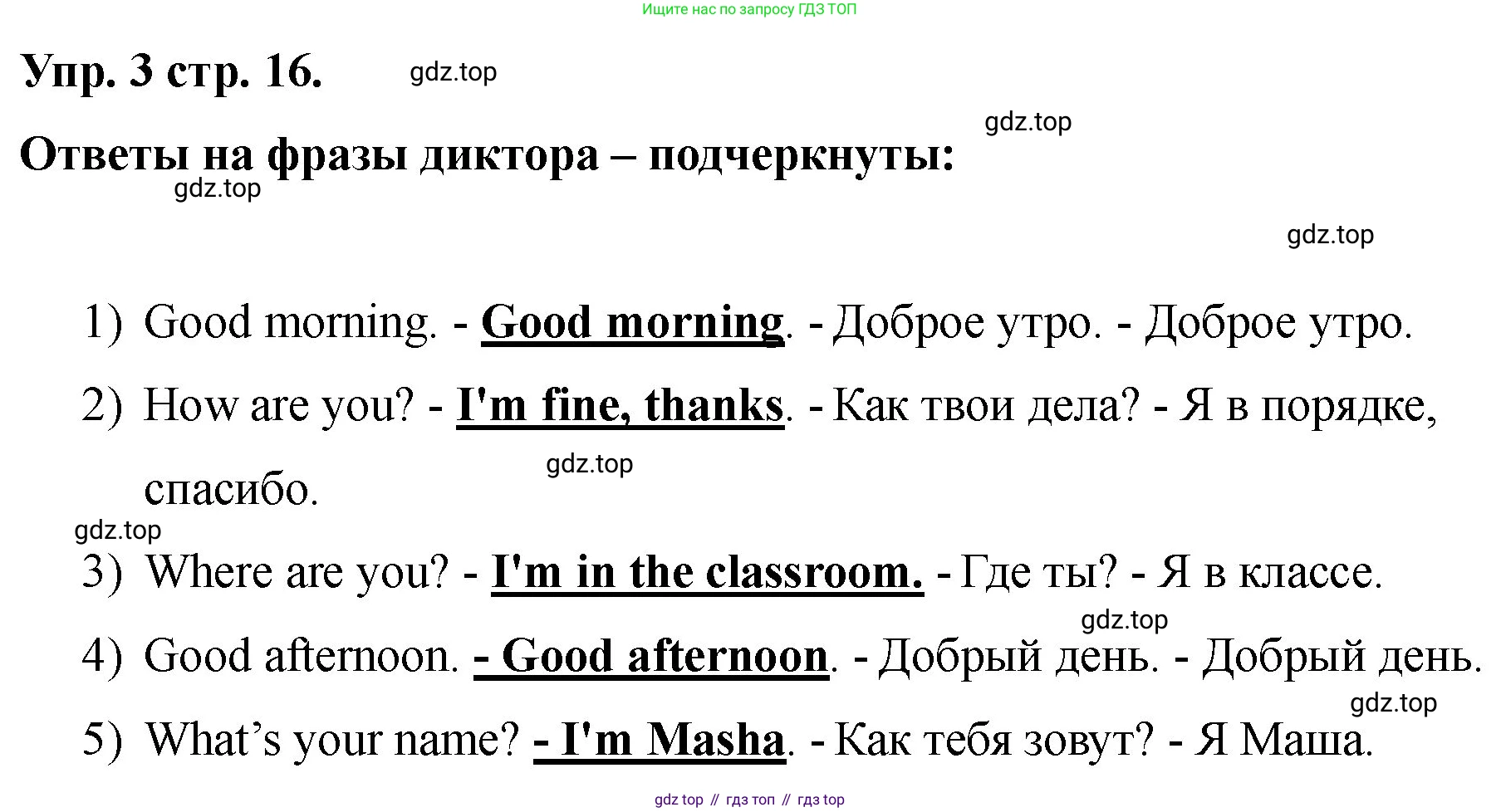 Английский язык (english), 2 класс Учебник, авторы: Афанасьева Ольга Васильевна (Afanasyeva Olga), Баранова Ксения Михайловна (Baranova Ksenia), Михеева Ирина Владимировна (Mikheeva Irina), издательство Просвещение, Москва, 2023, Часть 2, страница 16, номер 3, Решение
