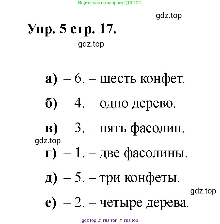 Английский язык (english), 2 класс Учебник, авторы: Афанасьева Ольга Васильевна (Afanasyeva Olga), Баранова Ксения Михайловна (Baranova Ksenia), Михеева Ирина Владимировна (Mikheeva Irina), издательство Просвещение, Москва, 2023, Часть 2, страница 17, номер 5, Решение