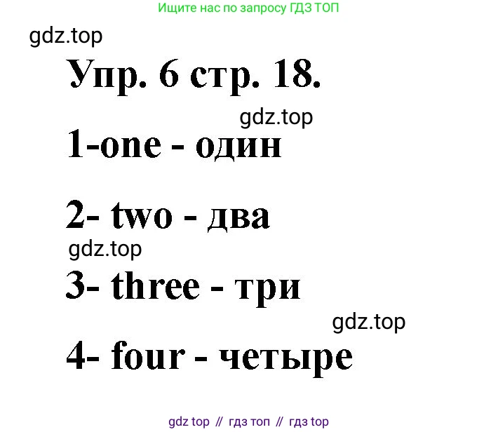 Английский язык (english), 2 класс Учебник, авторы: Афанасьева Ольга Васильевна (Afanasyeva Olga), Баранова Ксения Михайловна (Baranova Ksenia), Михеева Ирина Владимировна (Mikheeva Irina), издательство Просвещение, Москва, 2023, Часть 2, страница 18, номер 6, Решение