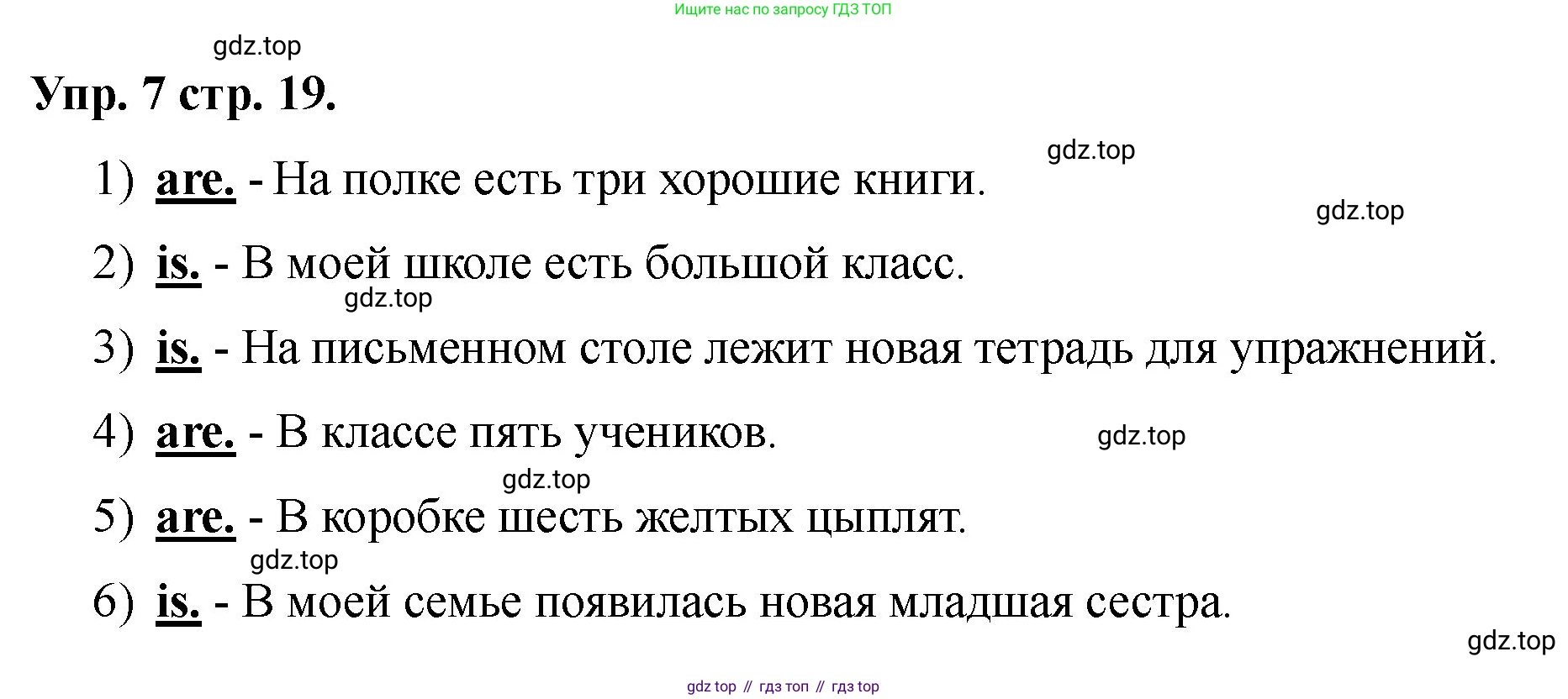 Английский язык (english), 2 класс Учебник, авторы: Афанасьева Ольга Васильевна (Afanasyeva Olga), Баранова Ксения Михайловна (Baranova Ksenia), Михеева Ирина Владимировна (Mikheeva Irina), издательство Просвещение, Москва, 2023, Часть 2, страница 19, номер 7, Решение