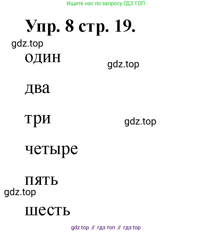 Английский язык (english), 2 класс Учебник, авторы: Афанасьева Ольга Васильевна (Afanasyeva Olga), Баранова Ксения Михайловна (Baranova Ksenia), Михеева Ирина Владимировна (Mikheeva Irina), издательство Просвещение, Москва, 2023, Часть 2, страница 19, номер 8, Решение