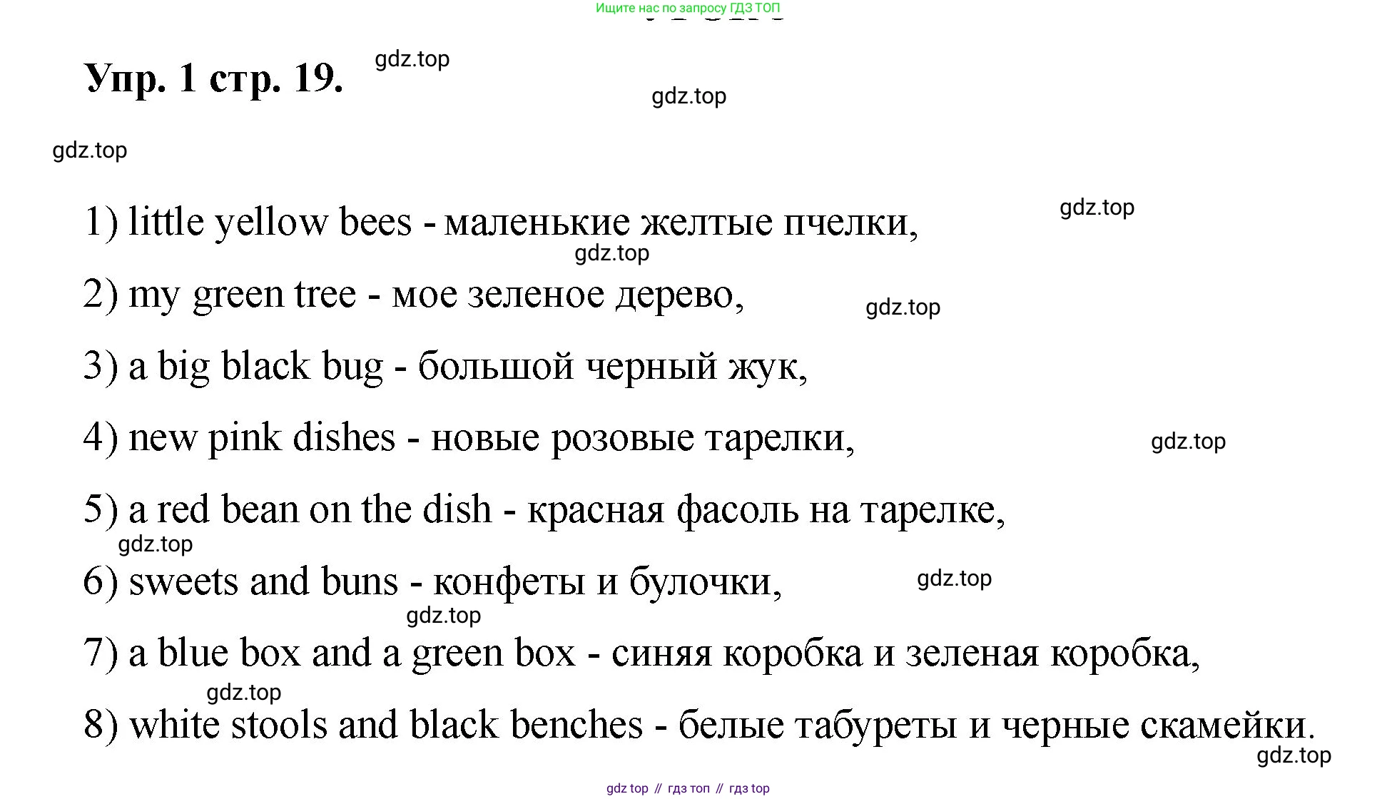 Английский язык (english), 2 класс Учебник, авторы: Афанасьева Ольга Васильевна (Afanasyeva Olga), Баранова Ксения Михайловна (Baranova Ksenia), Михеева Ирина Владимировна (Mikheeva Irina), издательство Просвещение, Москва, 2023, Часть 2, страница 19, номер 1, Решение