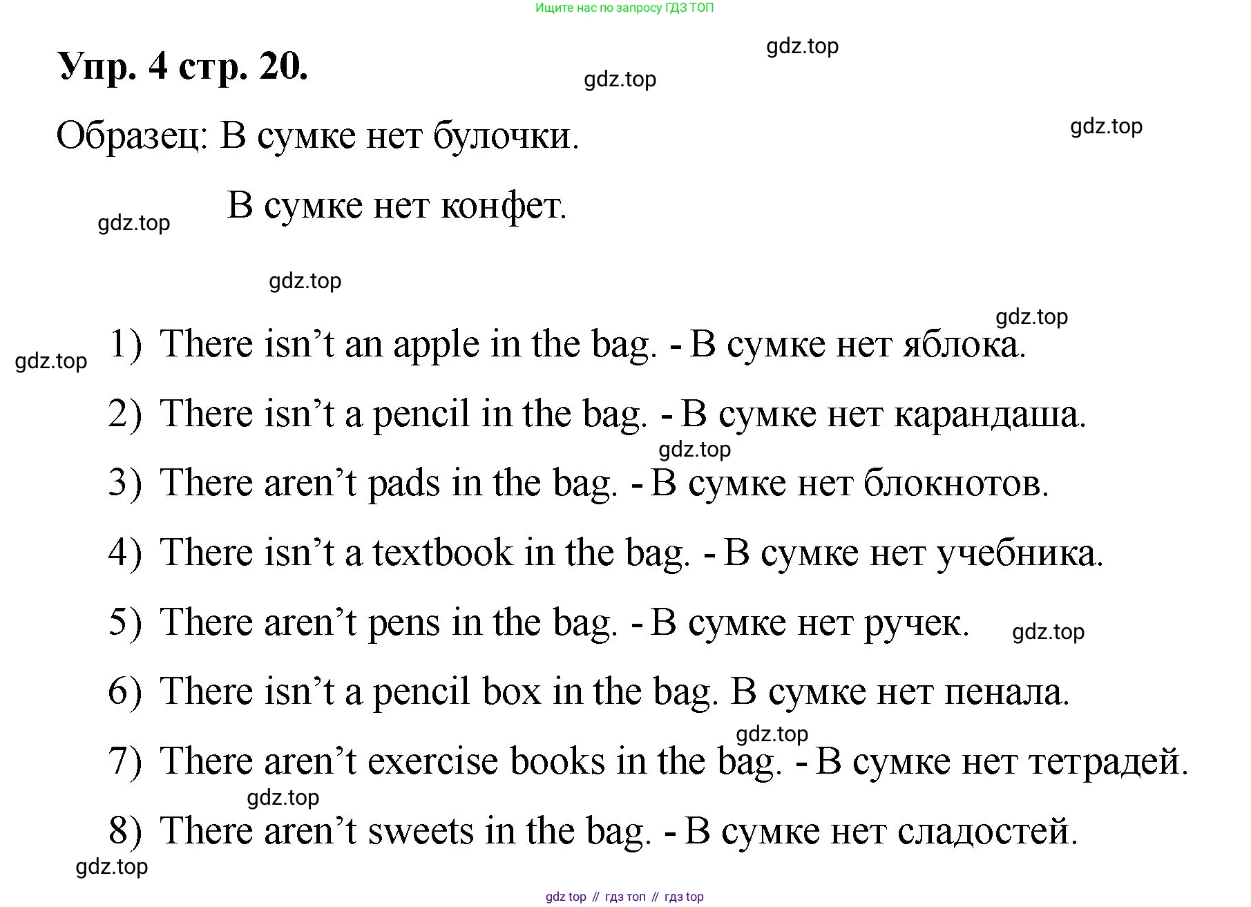Английский язык (english), 2 класс Учебник, авторы: Афанасьева Ольга Васильевна (Afanasyeva Olga), Баранова Ксения Михайловна (Baranova Ksenia), Михеева Ирина Владимировна (Mikheeva Irina), издательство Просвещение, Москва, 2023, Часть 2, страница 20, номер 4, Решение