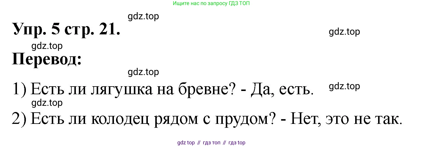 Английский язык (english), 2 класс Учебник, авторы: Афанасьева Ольга Васильевна (Afanasyeva Olga), Баранова Ксения Михайловна (Baranova Ksenia), Михеева Ирина Владимировна (Mikheeva Irina), издательство Просвещение, Москва, 2023, Часть 2, страница 21, номер 5, Решение