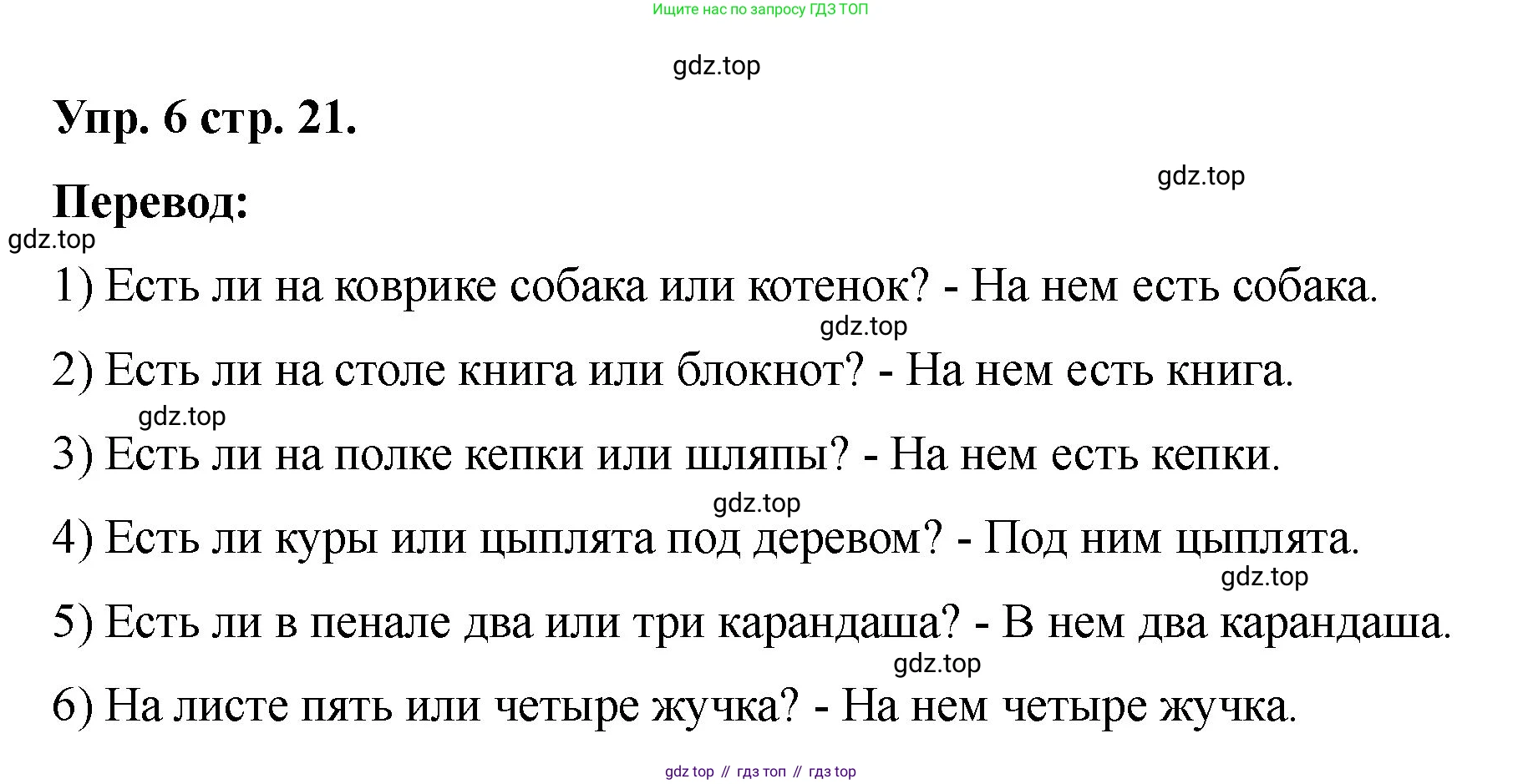 Английский язык (english), 2 класс Учебник, авторы: Афанасьева Ольга Васильевна (Afanasyeva Olga), Баранова Ксения Михайловна (Baranova Ksenia), Михеева Ирина Владимировна (Mikheeva Irina), издательство Просвещение, Москва, 2023, Часть 2, страница 21, номер 6, Решение