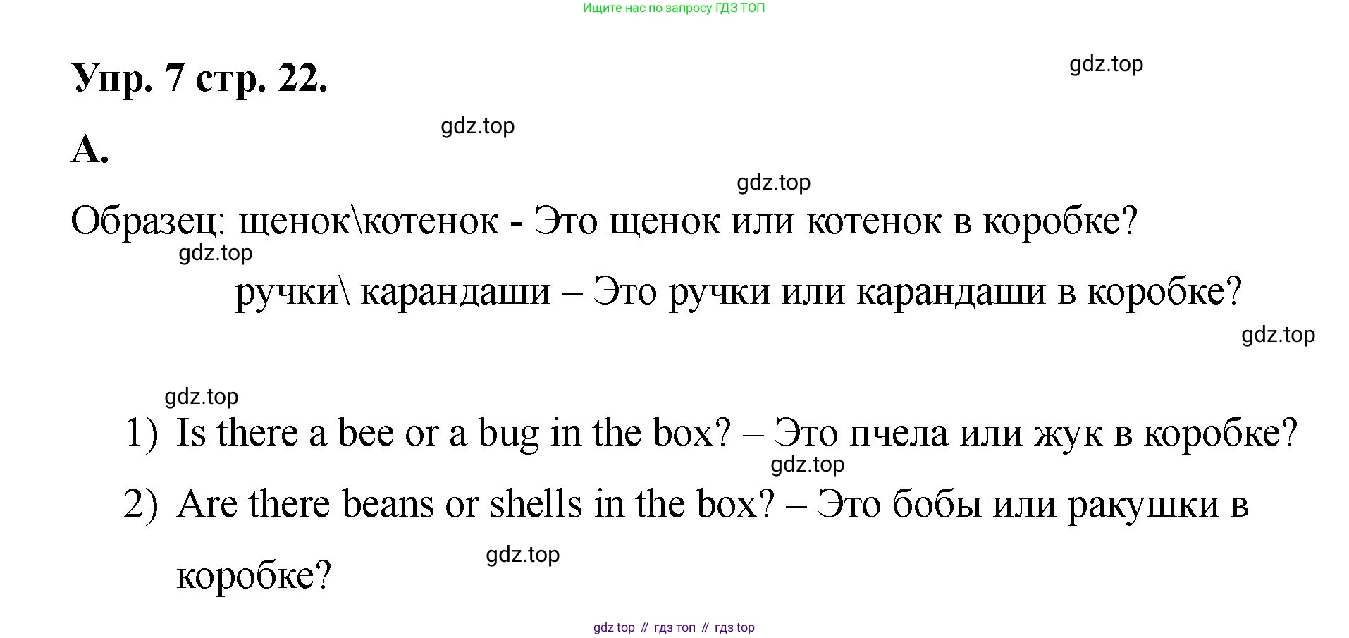 Английский язык (english), 2 класс Учебник, авторы: Афанасьева Ольга Васильевна (Afanasyeva Olga), Баранова Ксения Михайловна (Baranova Ksenia), Михеева Ирина Владимировна (Mikheeva Irina), издательство Просвещение, Москва, 2023, Часть 2, страница 22, номер 7, Решение