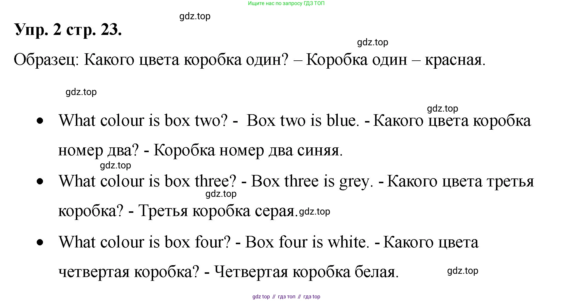 Английский язык (english), 2 класс Учебник, авторы: Афанасьева Ольга Васильевна (Afanasyeva Olga), Баранова Ксения Михайловна (Baranova Ksenia), Михеева Ирина Владимировна (Mikheeva Irina), издательство Просвещение, Москва, 2023, Часть 2, страница 23, номер 2, Решение