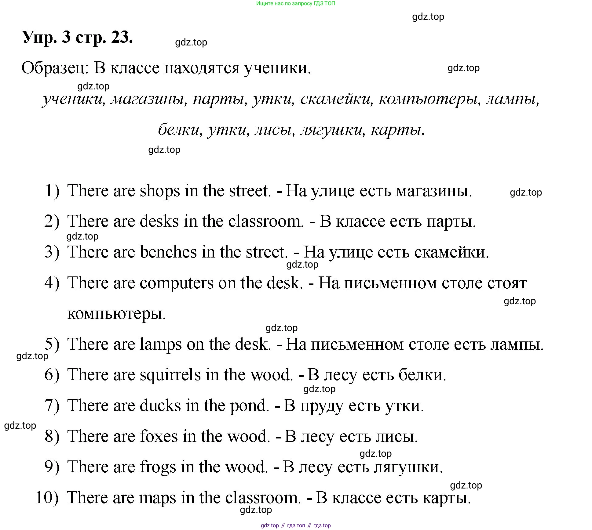 Английский язык (english), 2 класс Учебник, авторы: Афанасьева Ольга Васильевна (Afanasyeva Olga), Баранова Ксения Михайловна (Baranova Ksenia), Михеева Ирина Владимировна (Mikheeva Irina), издательство Просвещение, Москва, 2023, Часть 2, страница 23, номер 3, Решение