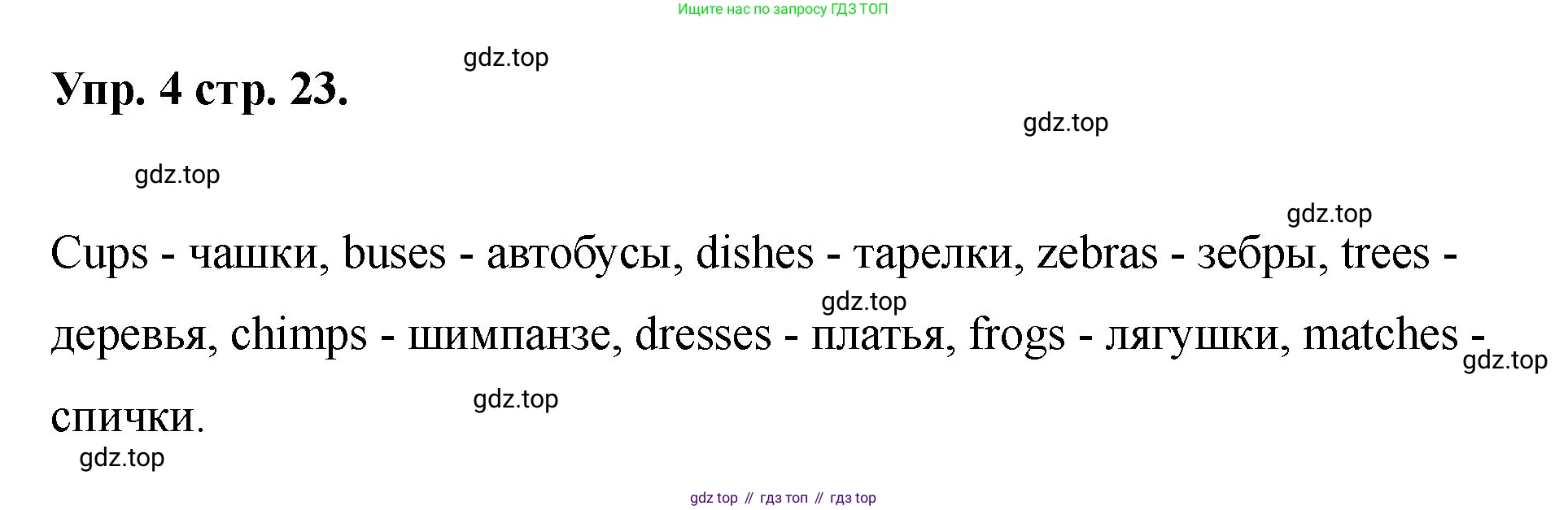 Английский язык (english), 2 класс Учебник, авторы: Афанасьева Ольга Васильевна (Afanasyeva Olga), Баранова Ксения Михайловна (Baranova Ksenia), Михеева Ирина Владимировна (Mikheeva Irina), издательство Просвещение, Москва, 2023, Часть 2, страница 23, номер 4, Решение