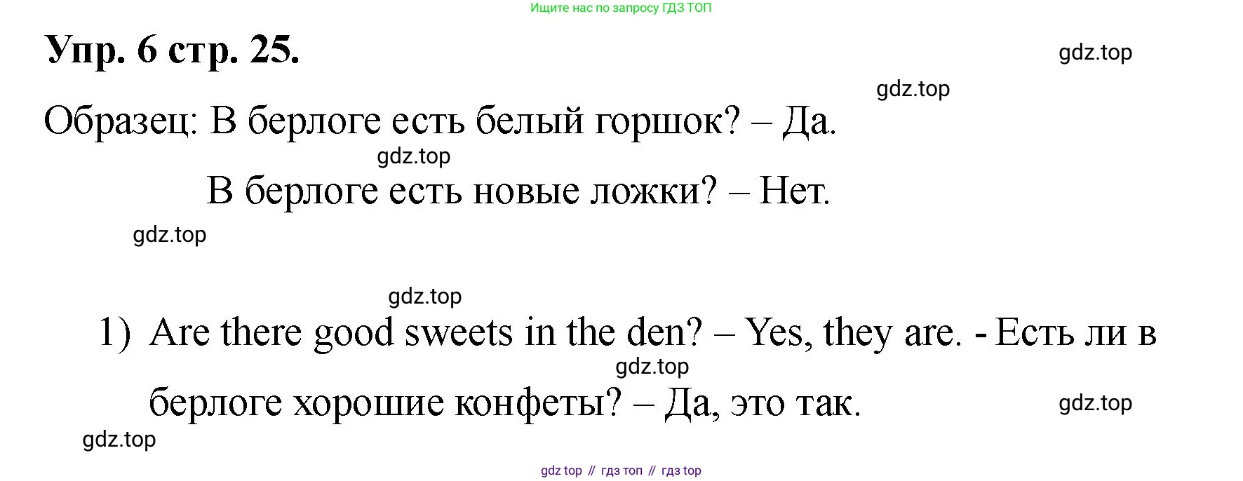 Английский язык (english), 2 класс Учебник, авторы: Афанасьева Ольга Васильевна (Afanasyeva Olga), Баранова Ксения Михайловна (Baranova Ksenia), Михеева Ирина Владимировна (Mikheeva Irina), издательство Просвещение, Москва, 2023, Часть 2, страница 25, номер 6, Решение
