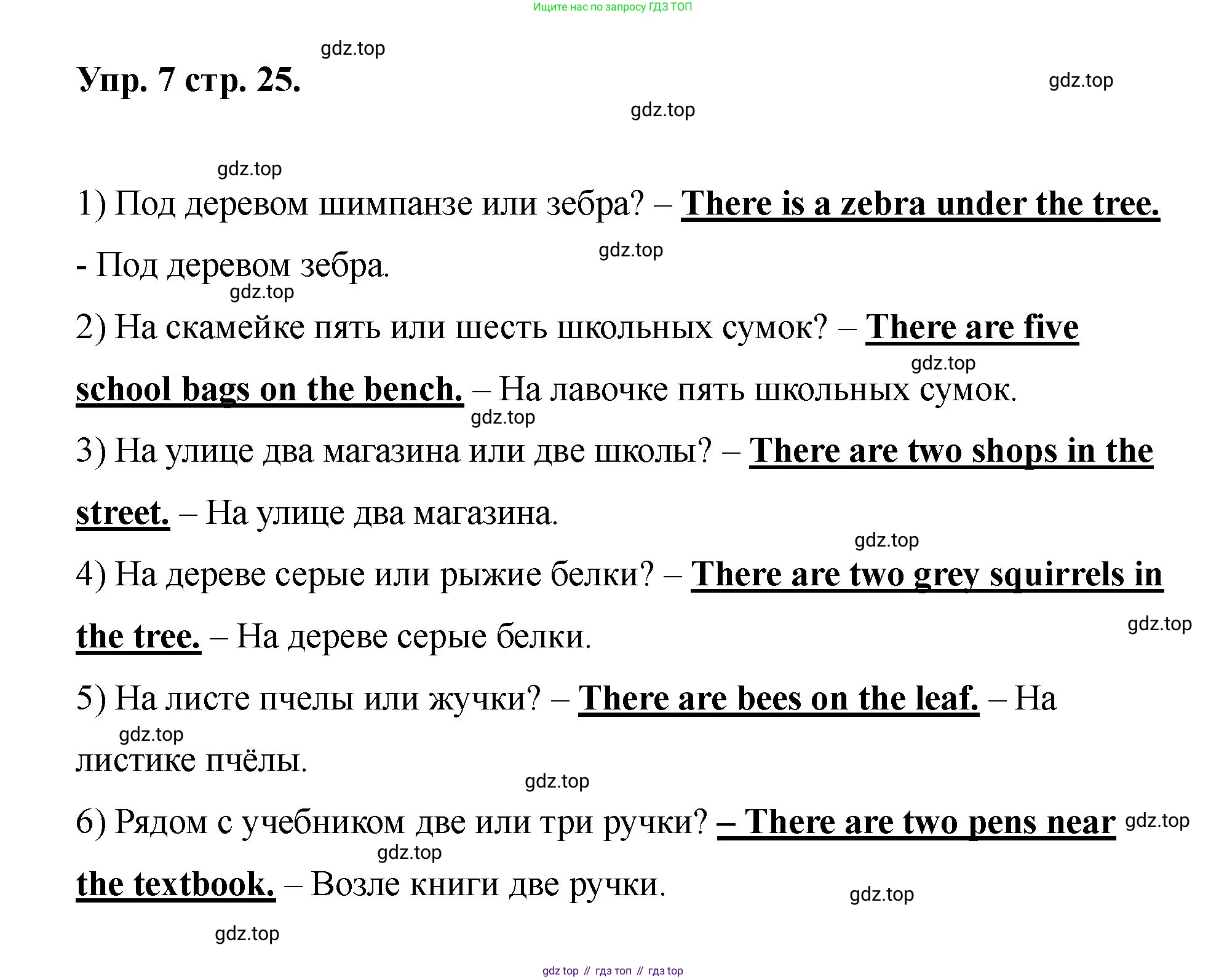 Английский язык (english), 2 класс Учебник, авторы: Афанасьева Ольга Васильевна (Afanasyeva Olga), Баранова Ксения Михайловна (Baranova Ksenia), Михеева Ирина Владимировна (Mikheeva Irina), издательство Просвещение, Москва, 2023, Часть 2, страница 25, номер 7, Решение