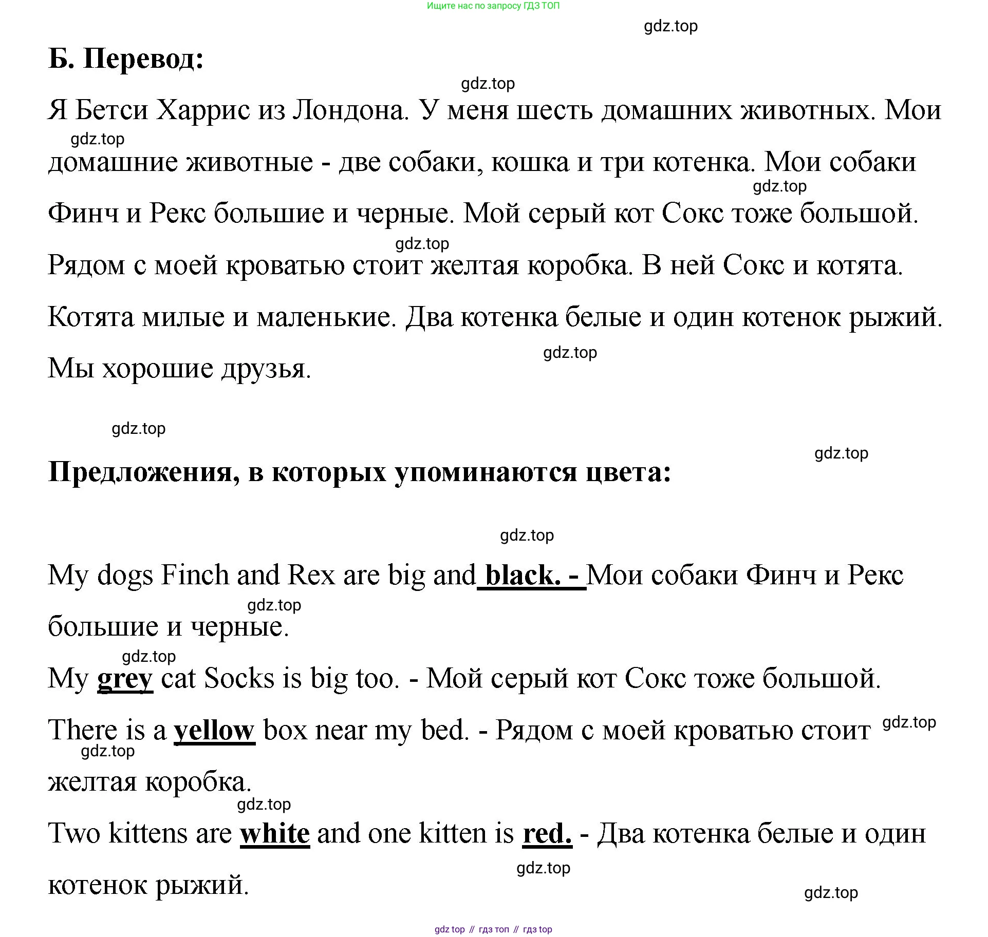 Английский язык (english), 2 класс Учебник, авторы: Афанасьева Ольга Васильевна (Afanasyeva Olga), Баранова Ксения Михайловна (Baranova Ksenia), Михеева Ирина Владимировна (Mikheeva Irina), издательство Просвещение, Москва, 2023, Часть 2, страница 26, номер 8, Решение (продолжение 2)