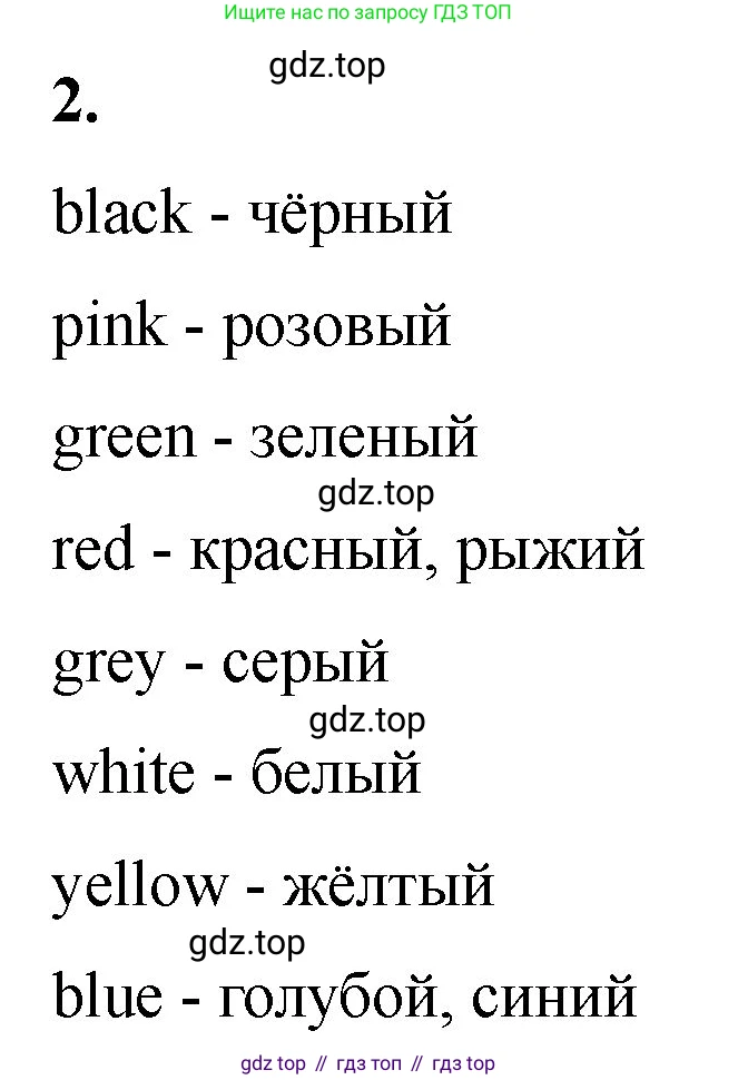 Английский язык (english), 2 класс Учебник, авторы: Афанасьева Ольга Васильевна (Afanasyeva Olga), Баранова Ксения Михайловна (Baranova Ksenia), Михеева Ирина Владимировна (Mikheeva Irina), издательство Просвещение, Москва, 2023, Часть 2, страница 26, номер 2, Решение