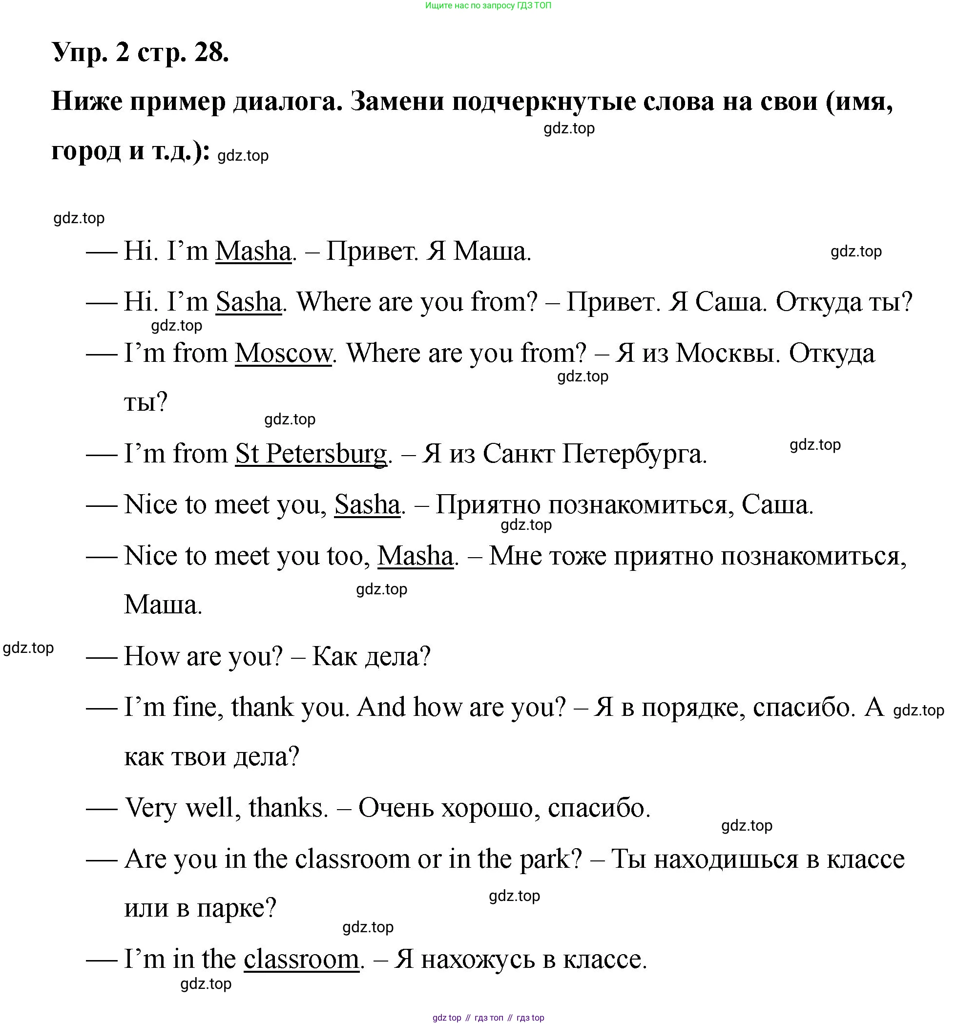 Английский язык (english), 2 класс Учебник, авторы: Афанасьева Ольга Васильевна (Afanasyeva Olga), Баранова Ксения Михайловна (Baranova Ksenia), Михеева Ирина Владимировна (Mikheeva Irina), издательство Просвещение, Москва, 2023, Часть 2, страница 28, номер 2, Решение