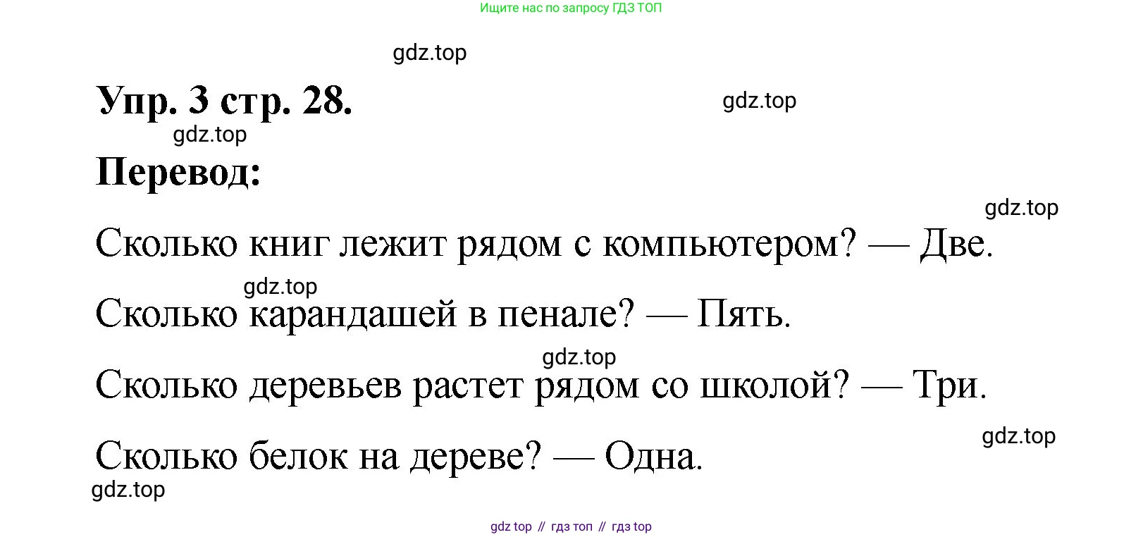 Английский язык (english), 2 класс Учебник, авторы: Афанасьева Ольга Васильевна (Afanasyeva Olga), Баранова Ксения Михайловна (Baranova Ksenia), Михеева Ирина Владимировна (Mikheeva Irina), издательство Просвещение, Москва, 2023, Часть 2, страница 28, номер 3, Решение