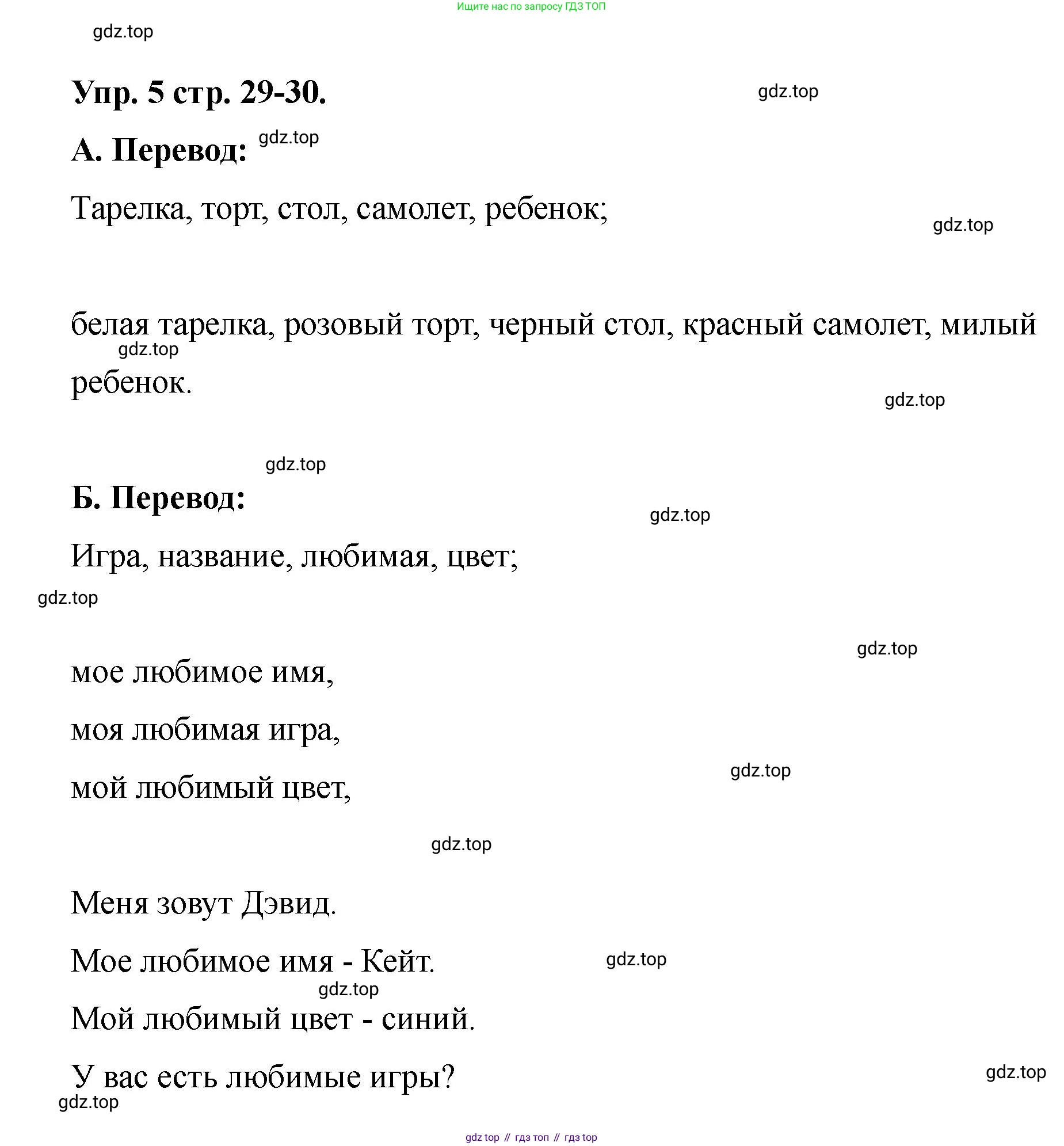 Английский язык (english), 2 класс Учебник, авторы: Афанасьева Ольга Васильевна (Afanasyeva Olga), Баранова Ксения Михайловна (Baranova Ksenia), Михеева Ирина Владимировна (Mikheeva Irina), издательство Просвещение, Москва, 2023, Часть 2, страница 29, номер 5, Решение