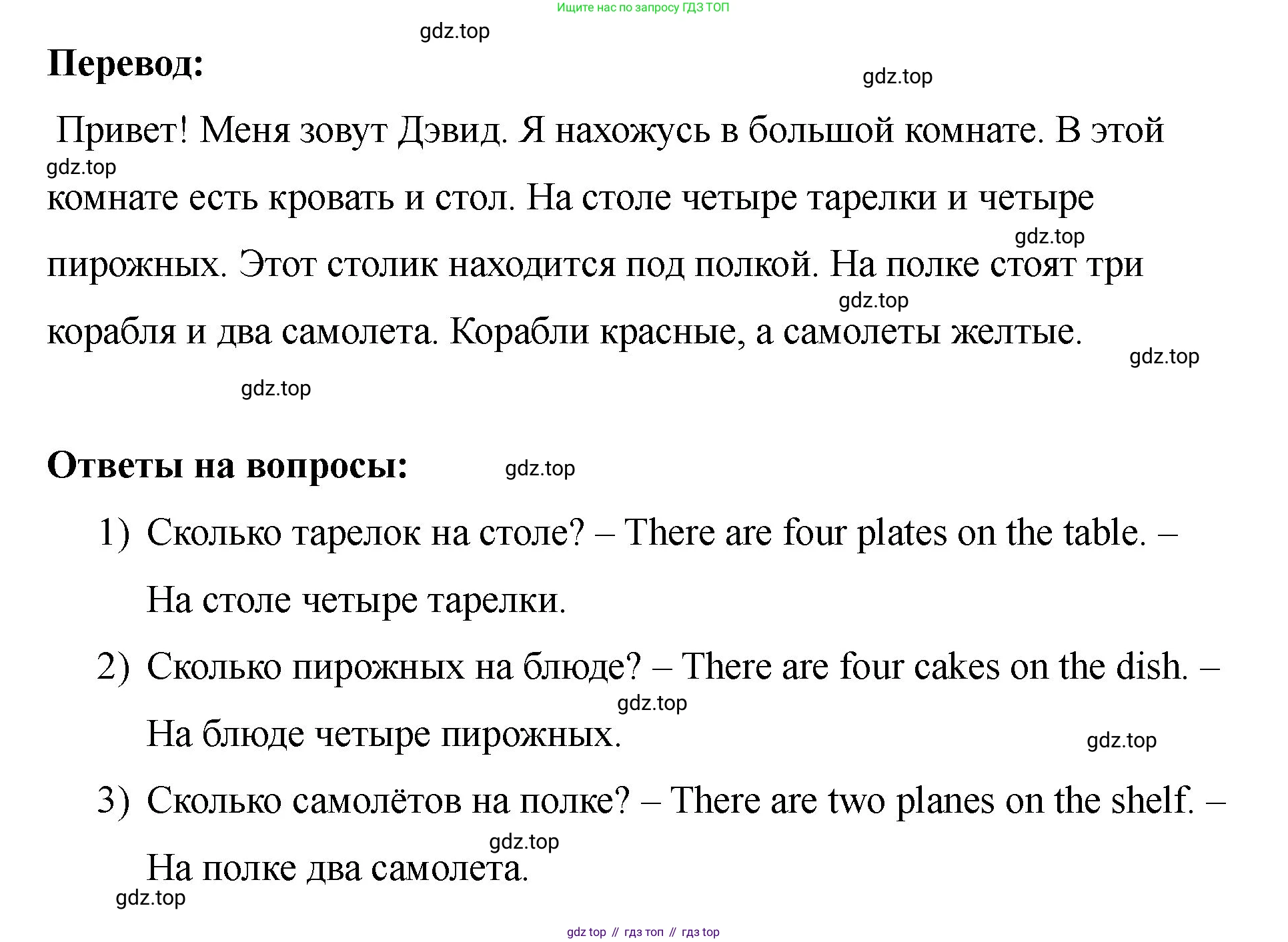 Английский язык (english), 2 класс Учебник, авторы: Афанасьева Ольга Васильевна (Afanasyeva Olga), Баранова Ксения Михайловна (Baranova Ksenia), Михеева Ирина Владимировна (Mikheeva Irina), издательство Просвещение, Москва, 2023, Часть 2, страница 31, номер 1, Решение (продолжение 2)