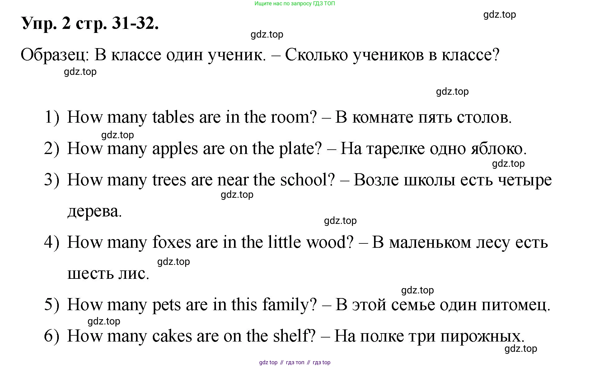 Английский язык (english), 2 класс Учебник, авторы: Афанасьева Ольга Васильевна (Afanasyeva Olga), Баранова Ксения Михайловна (Baranova Ksenia), Михеева Ирина Владимировна (Mikheeva Irina), издательство Просвещение, Москва, 2023, Часть 2, страница 31, номер 2, Решение