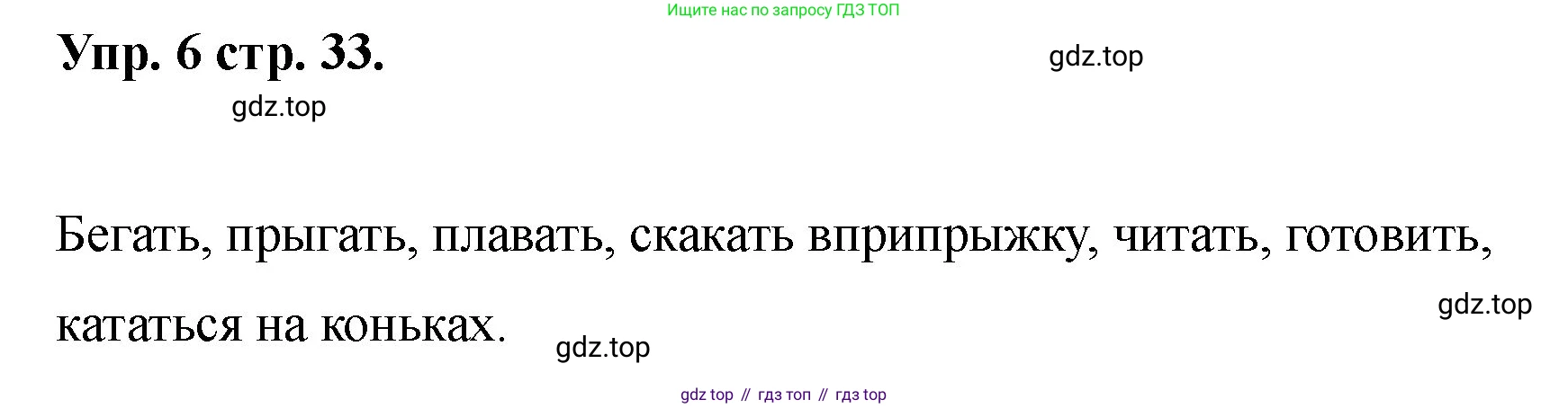 Английский язык (english), 2 класс Учебник, авторы: Афанасьева Ольга Васильевна (Afanasyeva Olga), Баранова Ксения Михайловна (Baranova Ksenia), Михеева Ирина Владимировна (Mikheeva Irina), издательство Просвещение, Москва, 2023, Часть 2, страница 33, номер 6, Решение