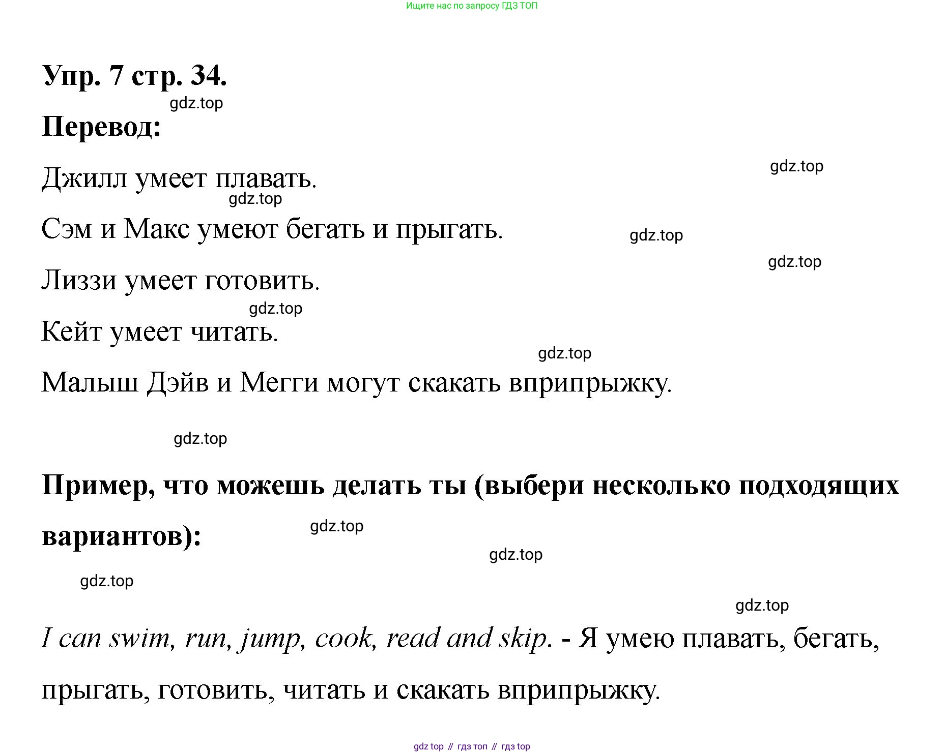 Английский язык (english), 2 класс Учебник, авторы: Афанасьева Ольга Васильевна (Afanasyeva Olga), Баранова Ксения Михайловна (Baranova Ksenia), Михеева Ирина Владимировна (Mikheeva Irina), издательство Просвещение, Москва, 2023, Часть 2, страница 34, номер 7, Решение