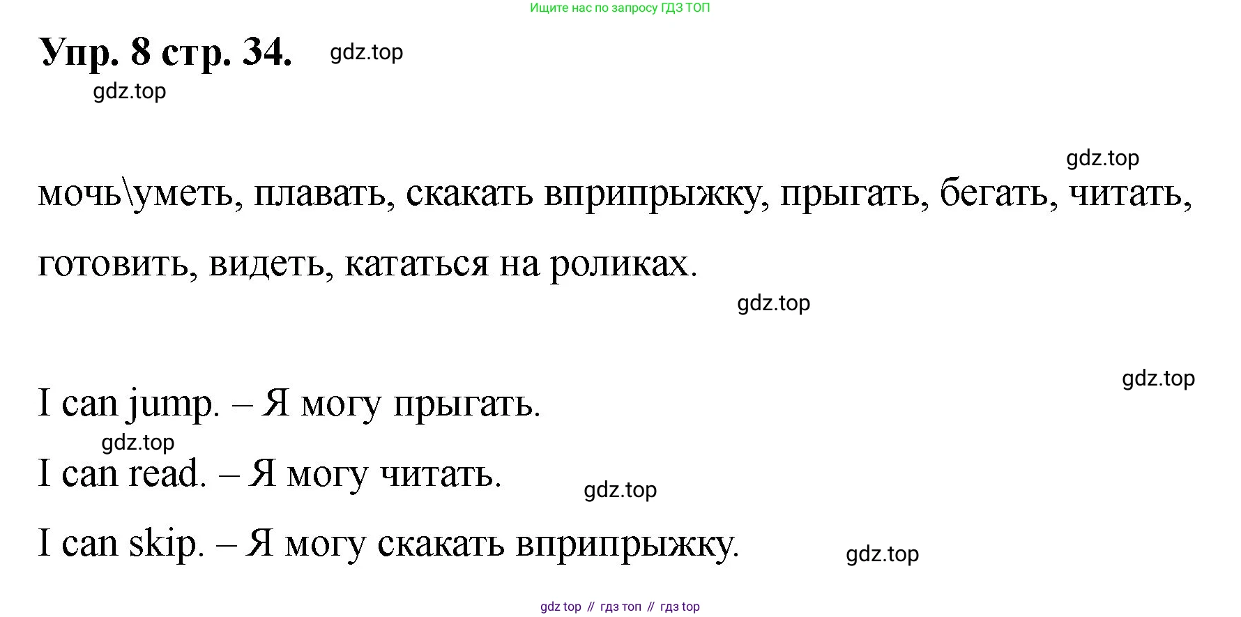 Английский язык (english), 2 класс Учебник, авторы: Афанасьева Ольга Васильевна (Afanasyeva Olga), Баранова Ксения Михайловна (Baranova Ksenia), Михеева Ирина Владимировна (Mikheeva Irina), издательство Просвещение, Москва, 2023, Часть 2, страница 34, номер 8, Решение