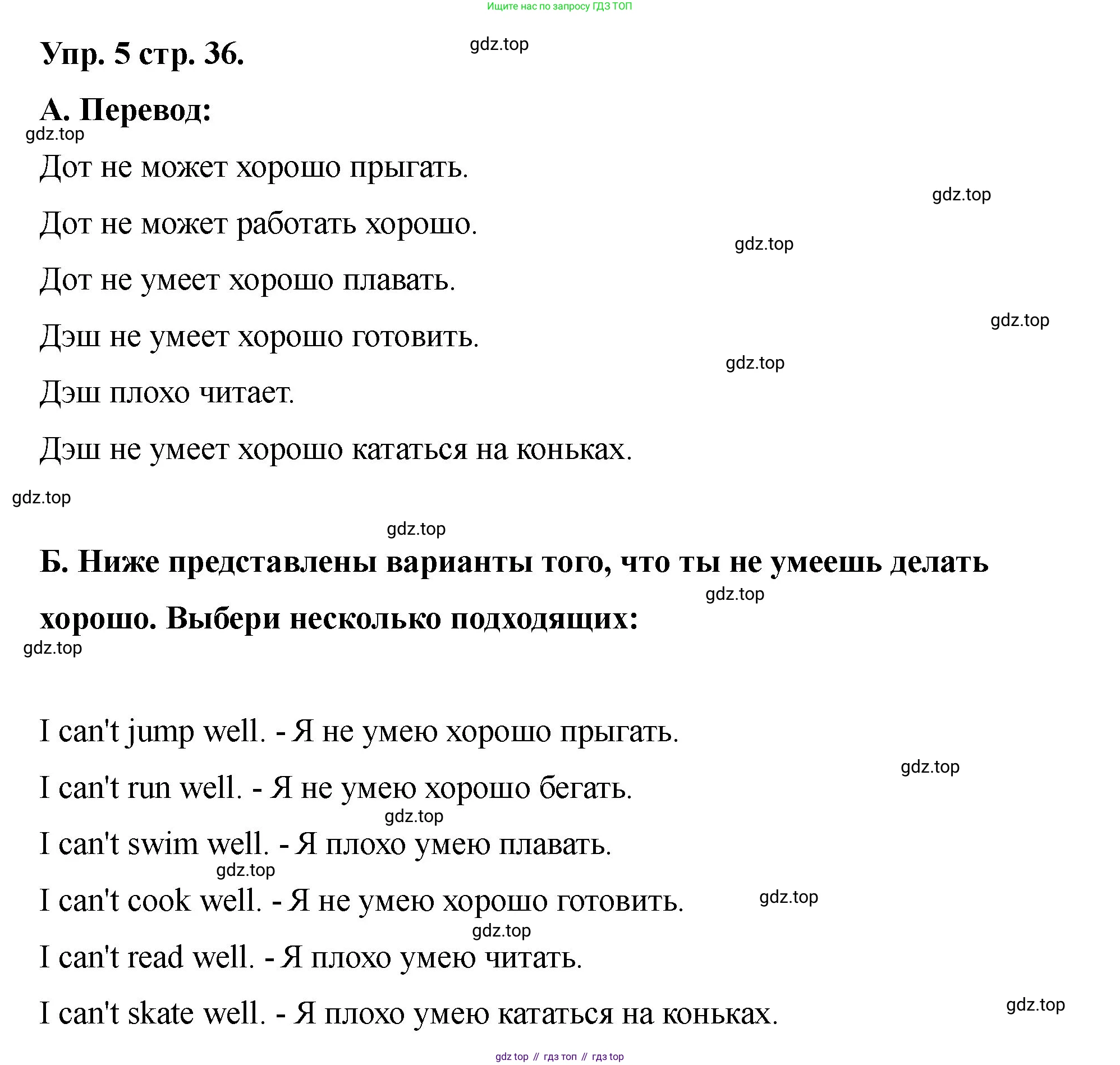Английский язык (english), 2 класс Учебник, авторы: Афанасьева Ольга Васильевна (Afanasyeva Olga), Баранова Ксения Михайловна (Baranova Ksenia), Михеева Ирина Владимировна (Mikheeva Irina), издательство Просвещение, Москва, 2023, Часть 2, страница 36, номер 5, Решение