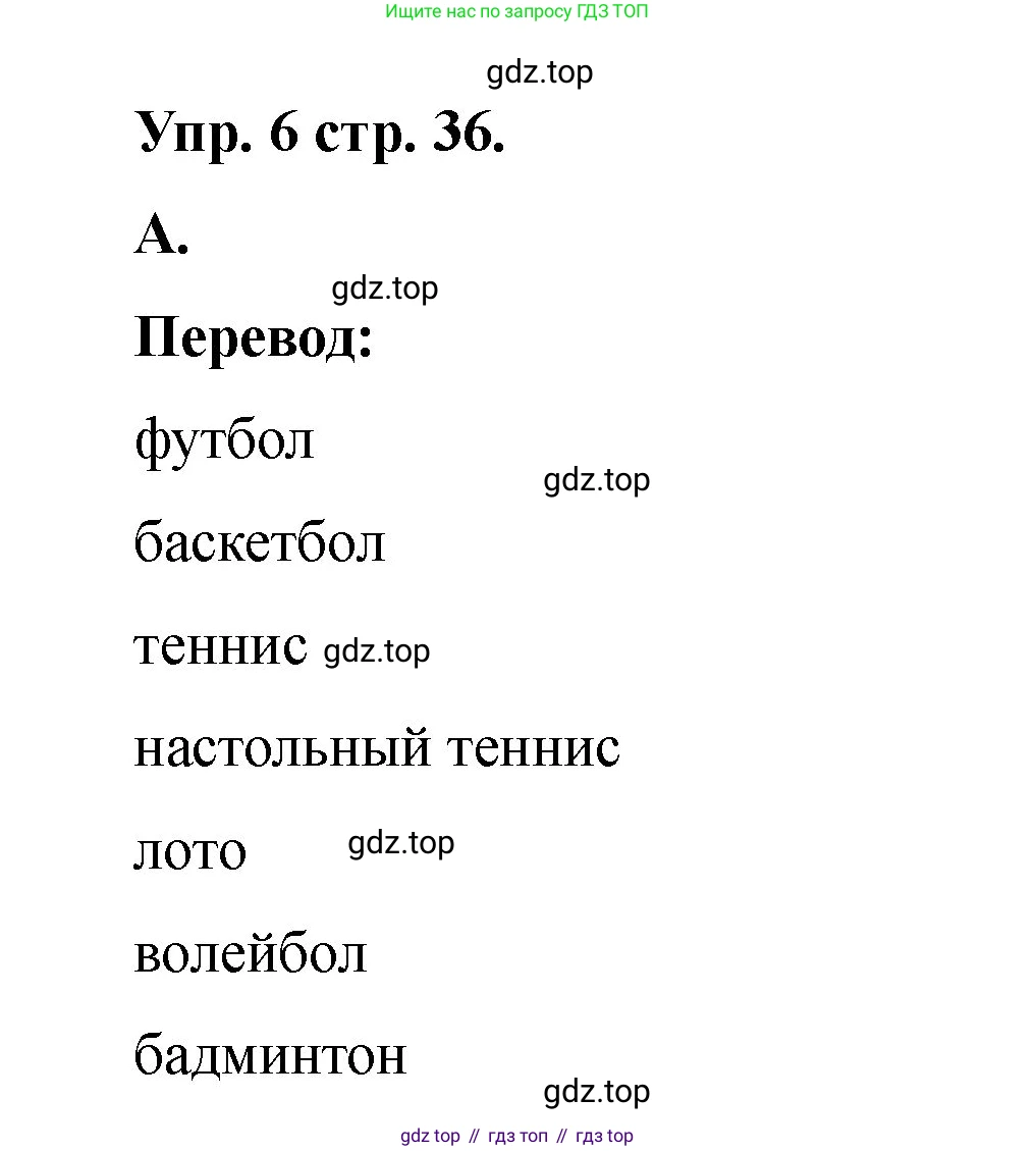 Английский язык (english), 2 класс Учебник, авторы: Афанасьева Ольга Васильевна (Afanasyeva Olga), Баранова Ксения Михайловна (Baranova Ksenia), Михеева Ирина Владимировна (Mikheeva Irina), издательство Просвещение, Москва, 2023, Часть 2, страница 36, номер 6, Решение