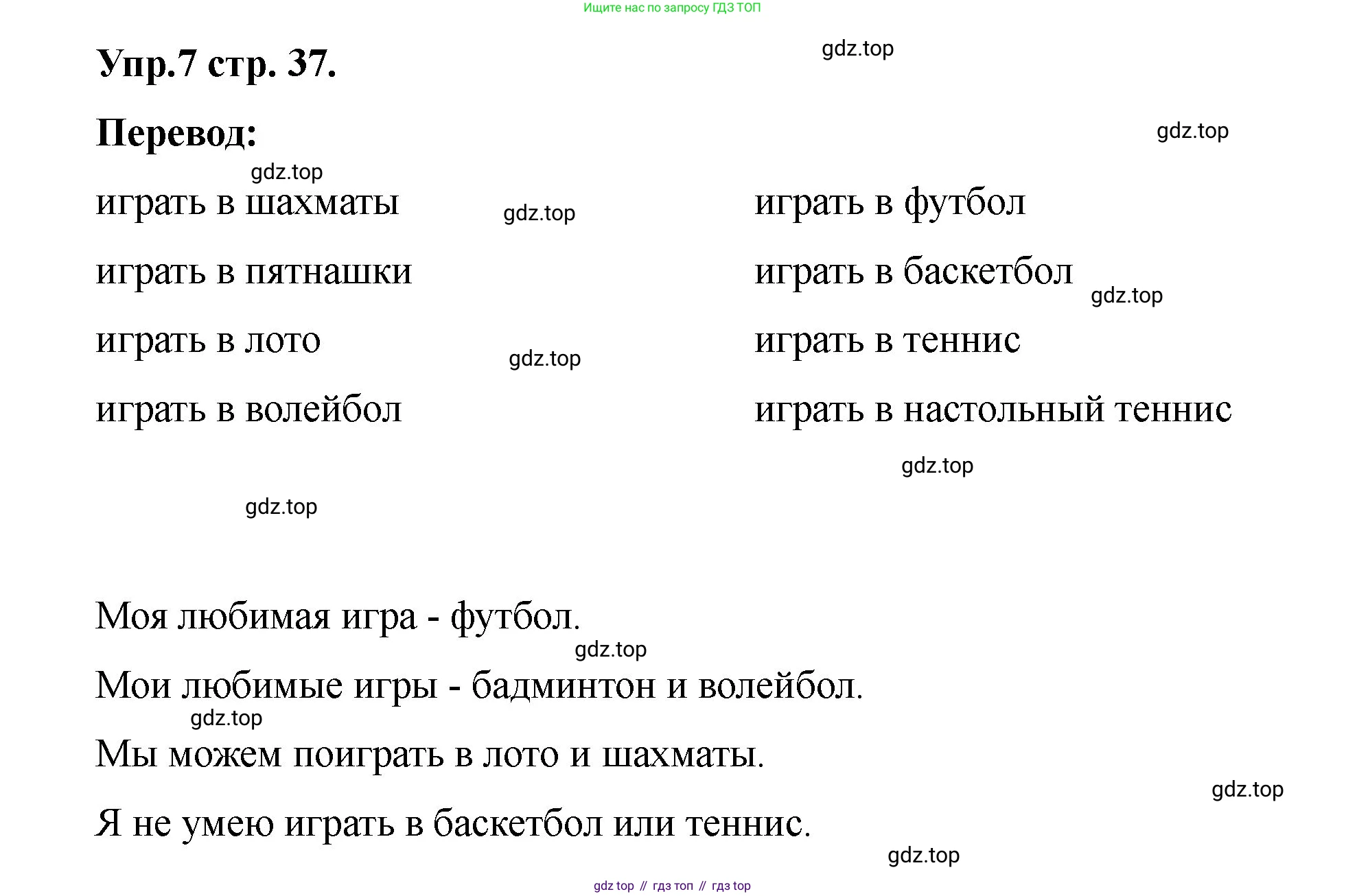 Английский язык (english), 2 класс Учебник, авторы: Афанасьева Ольга Васильевна (Afanasyeva Olga), Баранова Ксения Михайловна (Baranova Ksenia), Михеева Ирина Владимировна (Mikheeva Irina), издательство Просвещение, Москва, 2023, Часть 2, страница 37, номер 7, Решение