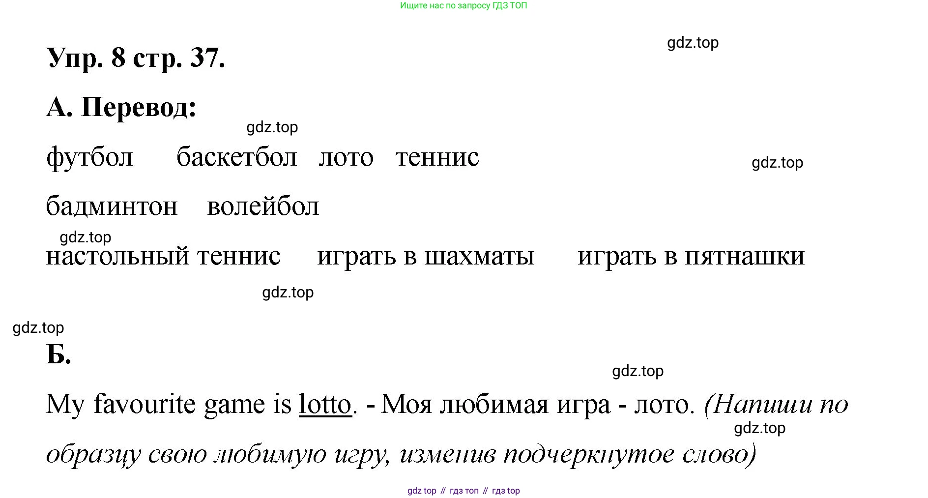 Английский язык (english), 2 класс Учебник, авторы: Афанасьева Ольга Васильевна (Afanasyeva Olga), Баранова Ксения Михайловна (Baranova Ksenia), Михеева Ирина Владимировна (Mikheeva Irina), издательство Просвещение, Москва, 2023, Часть 2, страница 37, номер 8, Решение