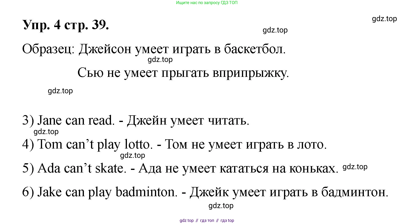 Английский язык (english), 2 класс Учебник, авторы: Афанасьева Ольга Васильевна (Afanasyeva Olga), Баранова Ксения Михайловна (Baranova Ksenia), Михеева Ирина Владимировна (Mikheeva Irina), издательство Просвещение, Москва, 2023, Часть 2, страница 39, номер 4, Решение