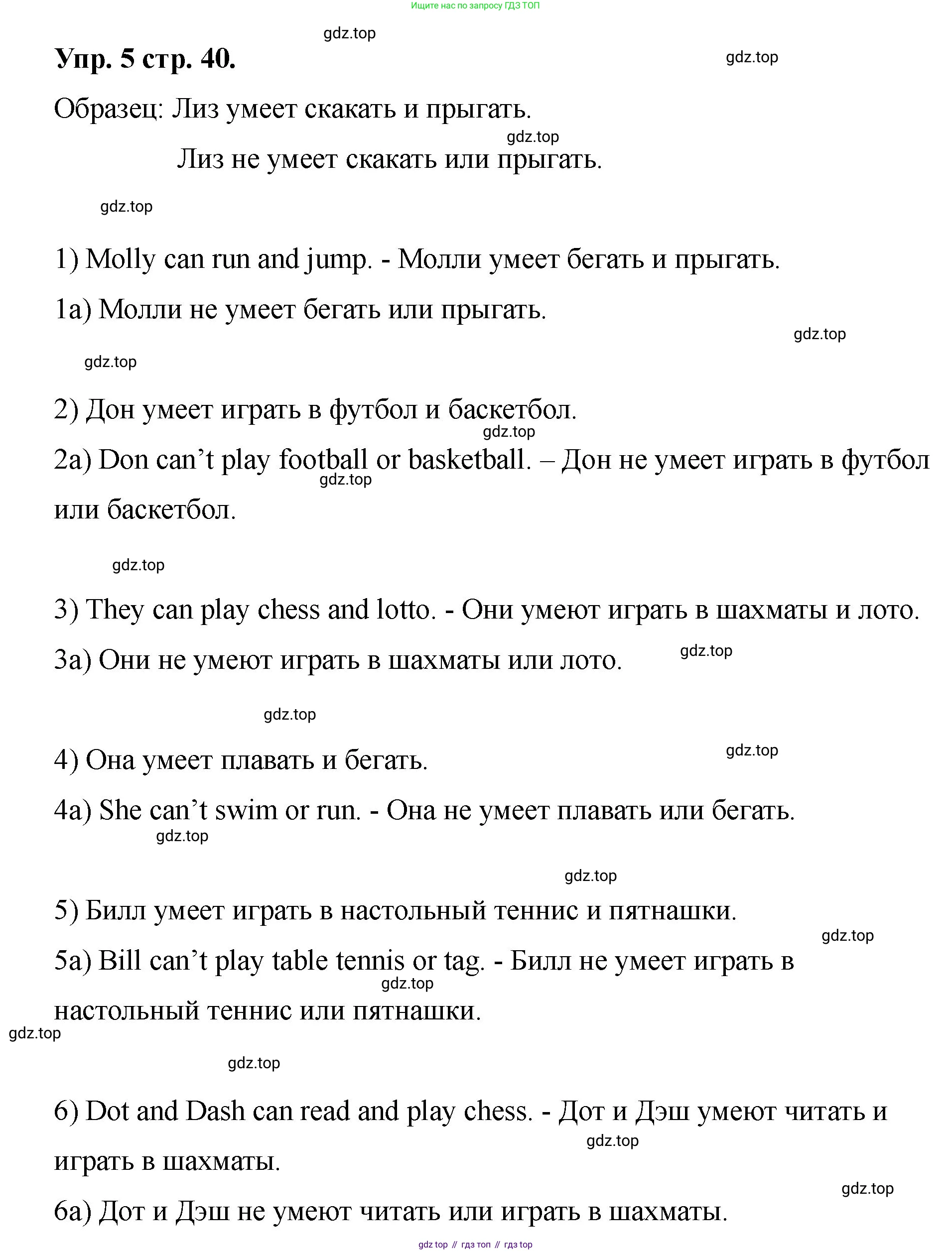 Английский язык (english), 2 класс Учебник, авторы: Афанасьева Ольга Васильевна (Afanasyeva Olga), Баранова Ксения Михайловна (Baranova Ksenia), Михеева Ирина Владимировна (Mikheeva Irina), издательство Просвещение, Москва, 2023, Часть 2, страница 40, номер 5, Решение