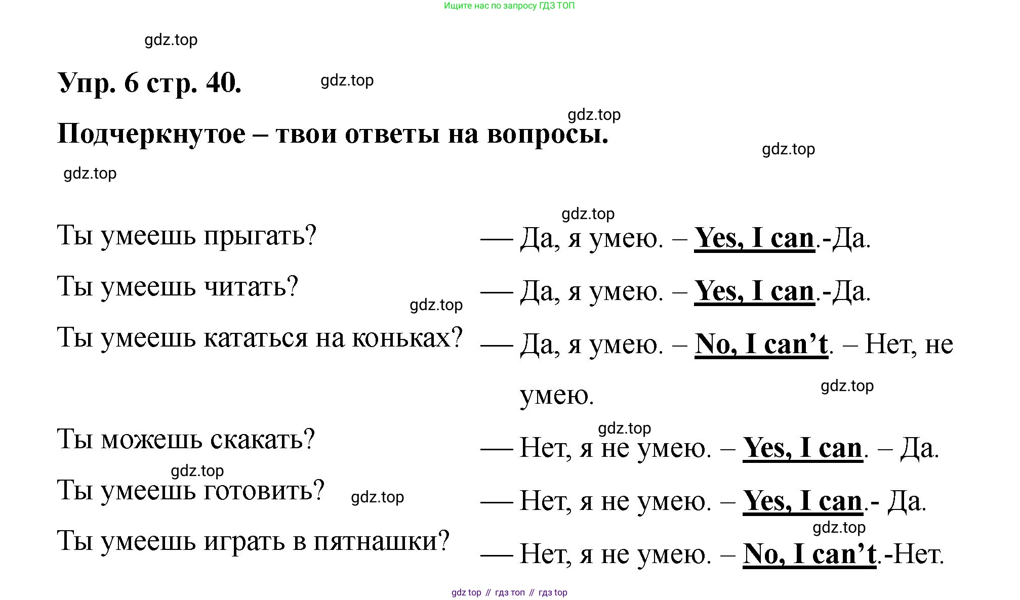 Английский язык (english), 2 класс Учебник, авторы: Афанасьева Ольга Васильевна (Afanasyeva Olga), Баранова Ксения Михайловна (Baranova Ksenia), Михеева Ирина Владимировна (Mikheeva Irina), издательство Просвещение, Москва, 2023, Часть 2, страница 40, номер 6, Решение