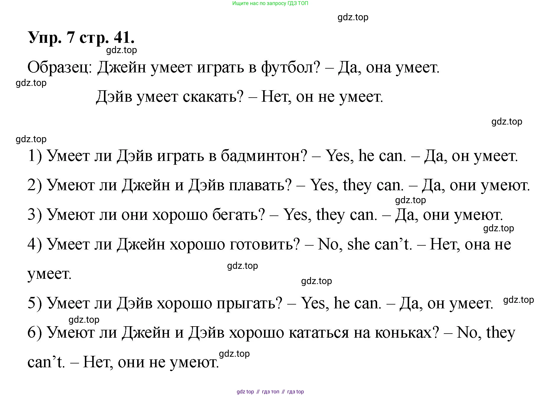Английский язык (english), 2 класс Учебник, авторы: Афанасьева Ольга Васильевна (Afanasyeva Olga), Баранова Ксения Михайловна (Baranova Ksenia), Михеева Ирина Владимировна (Mikheeva Irina), издательство Просвещение, Москва, 2023, Часть 2, страница 41, номер 7, Решение