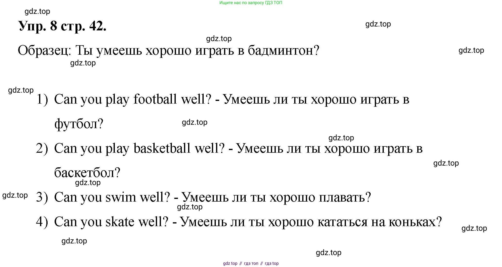 Английский язык (english), 2 класс Учебник, авторы: Афанасьева Ольга Васильевна (Afanasyeva Olga), Баранова Ксения Михайловна (Baranova Ksenia), Михеева Ирина Владимировна (Mikheeva Irina), издательство Просвещение, Москва, 2023, Часть 2, страница 42, номер 8, Решение