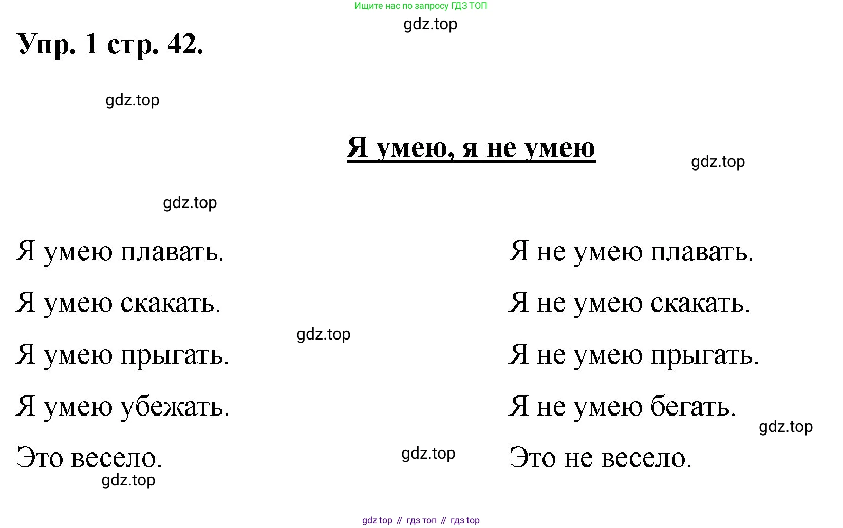 Английский язык (english), 2 класс Учебник, авторы: Афанасьева Ольга Васильевна (Afanasyeva Olga), Баранова Ксения Михайловна (Baranova Ksenia), Михеева Ирина Владимировна (Mikheeva Irina), издательство Просвещение, Москва, 2023, Часть 2, страница 42, номер 1, Решение